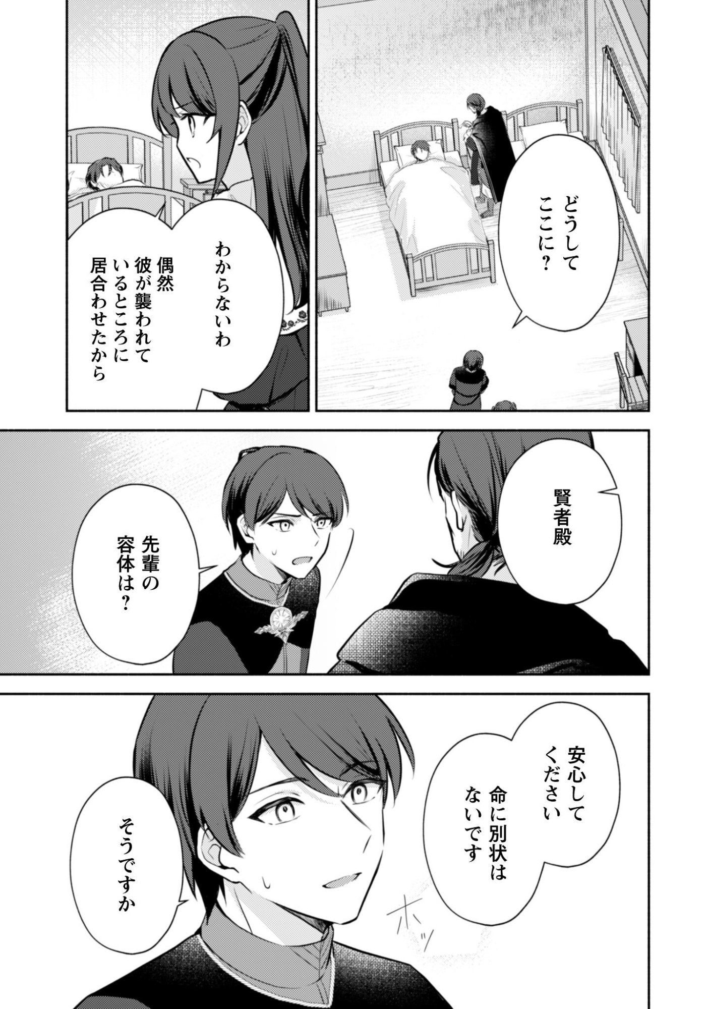 Kusogee Akuyaku Reijou Chapter 11 3ページ