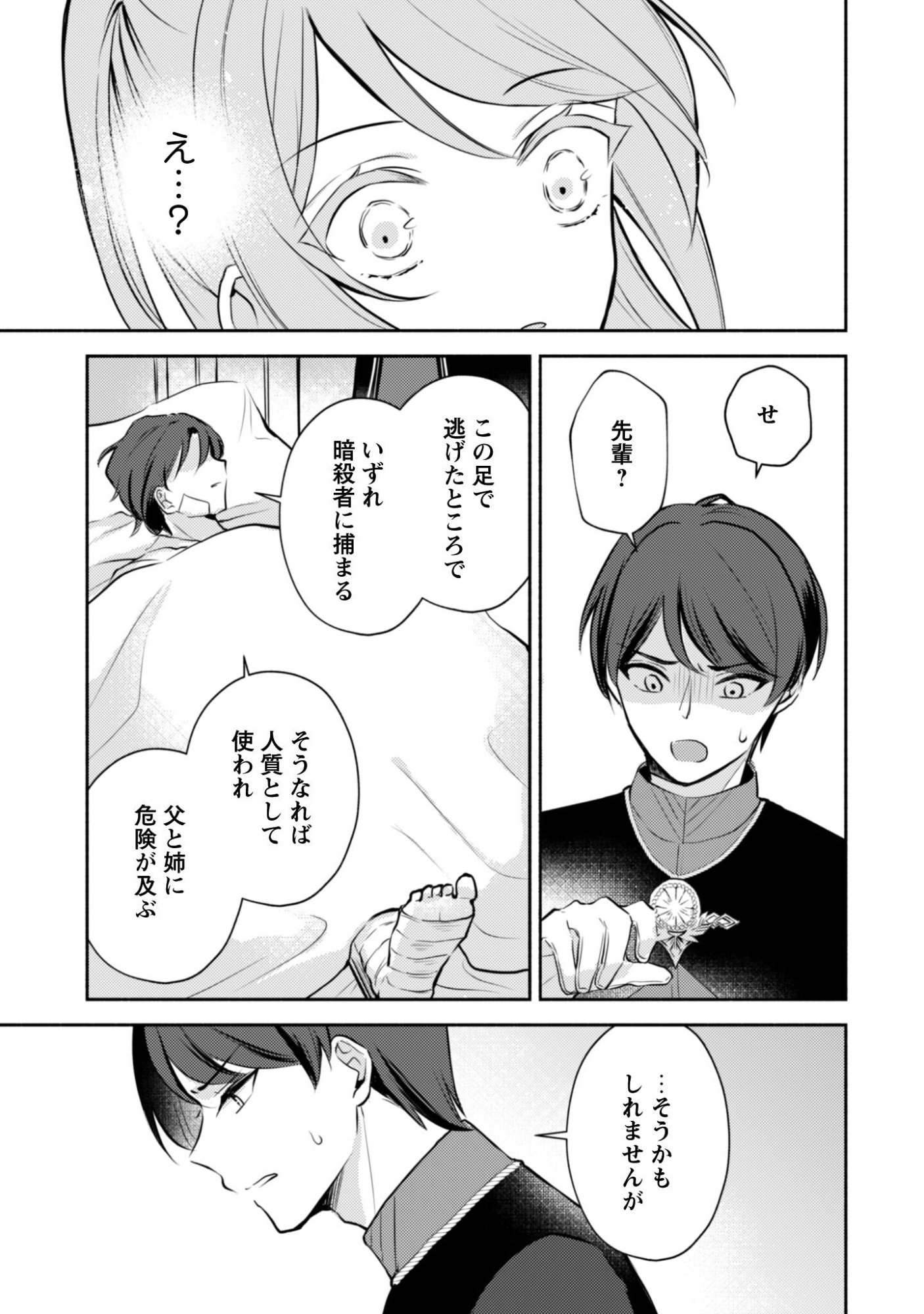 Kusogee Akuyaku Reijou Chapter 11 21ページ