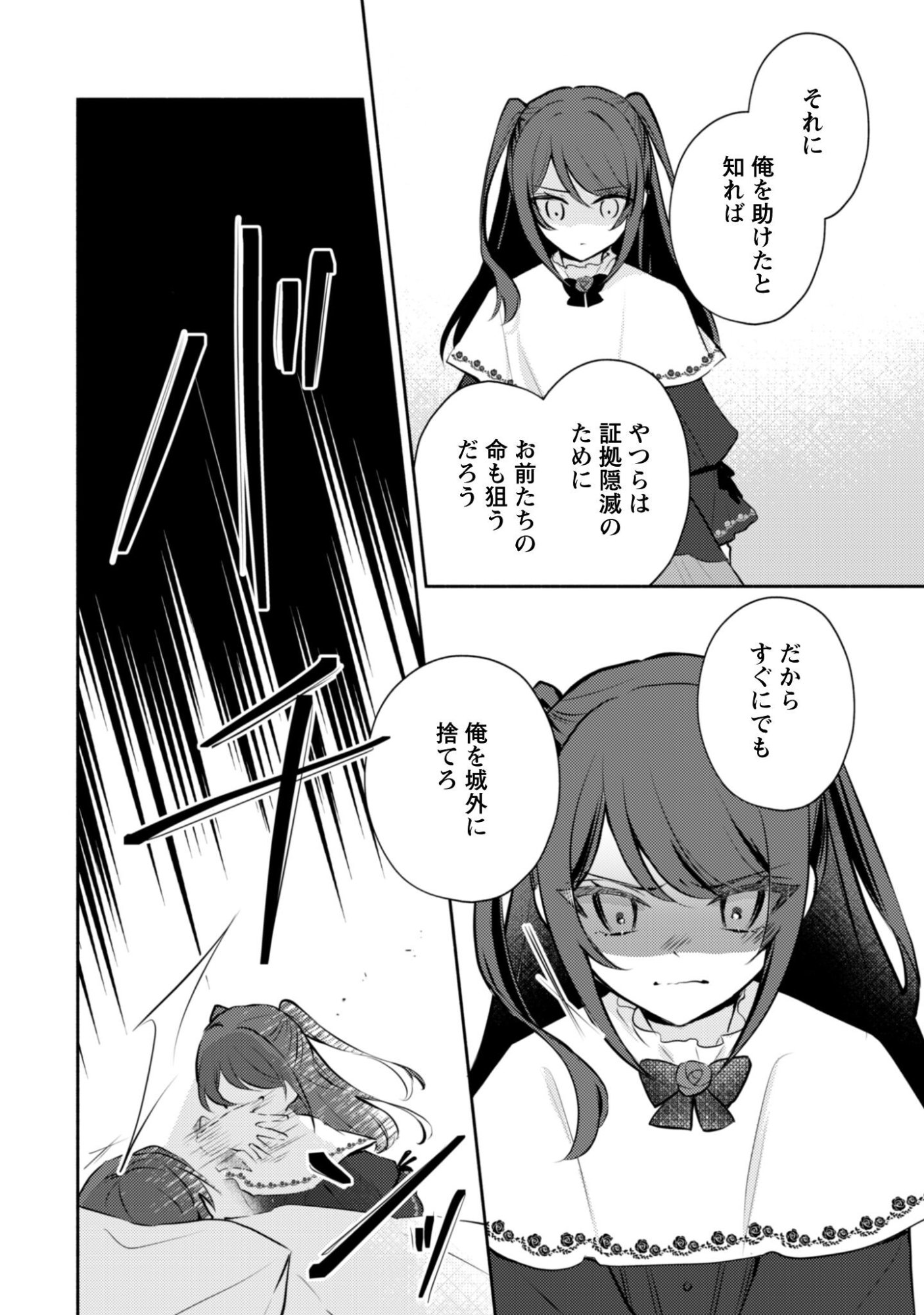 Kusogee Akuyaku Reijou Chapter 11 22ページ