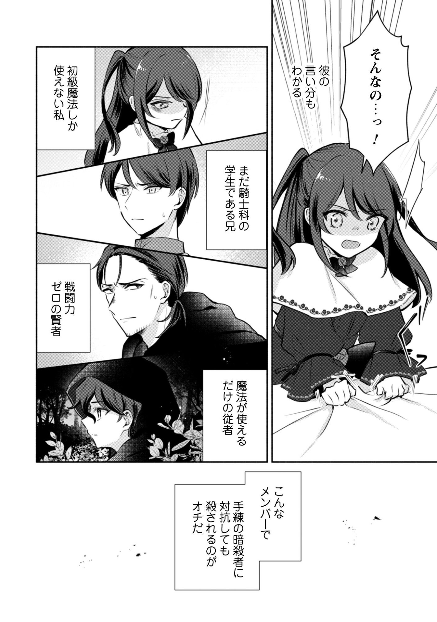 Kusogee Akuyaku Reijou Chapter 11 24ページ