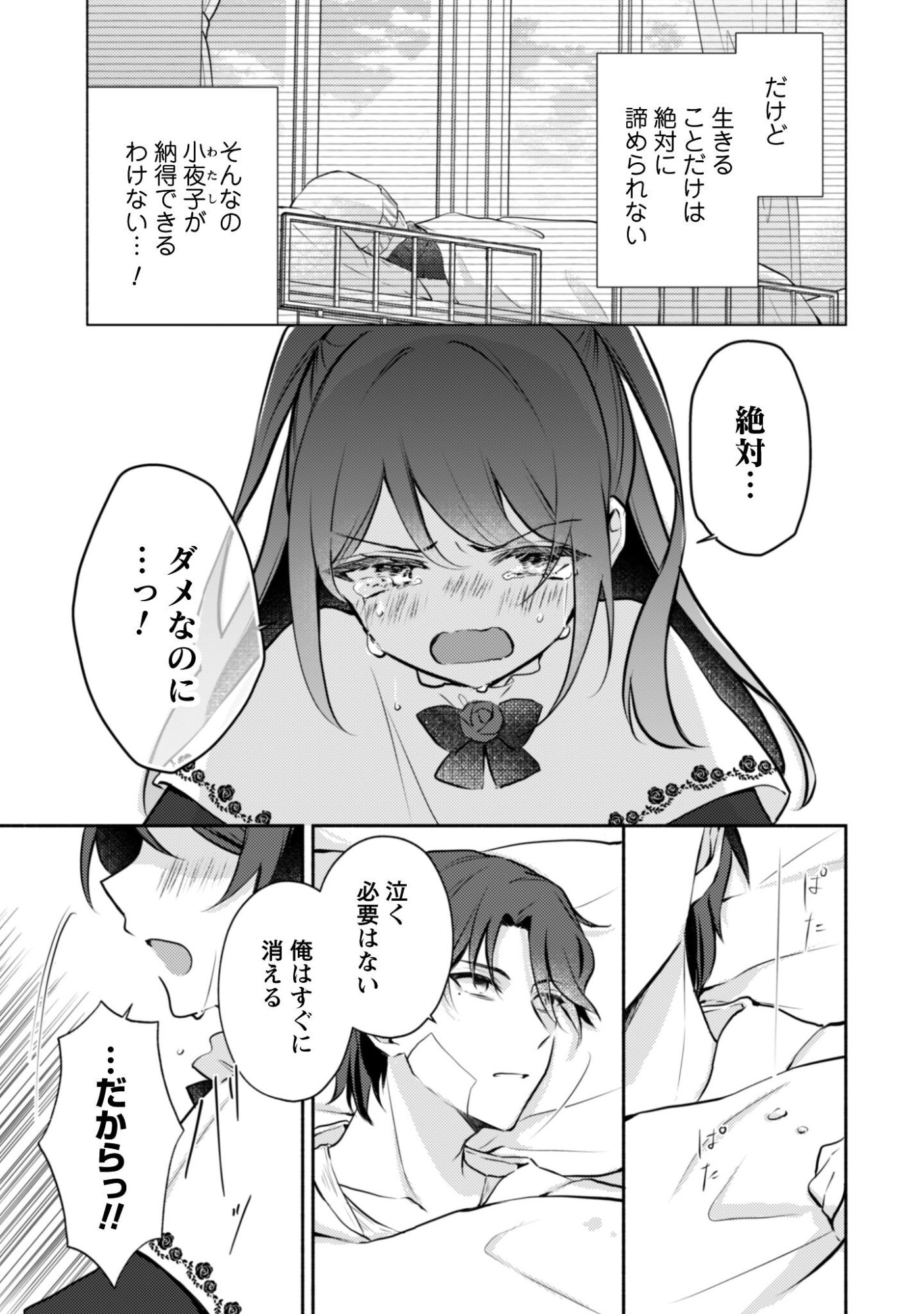 Kusogee Akuyaku Reijou Chapter 11 25ページ
