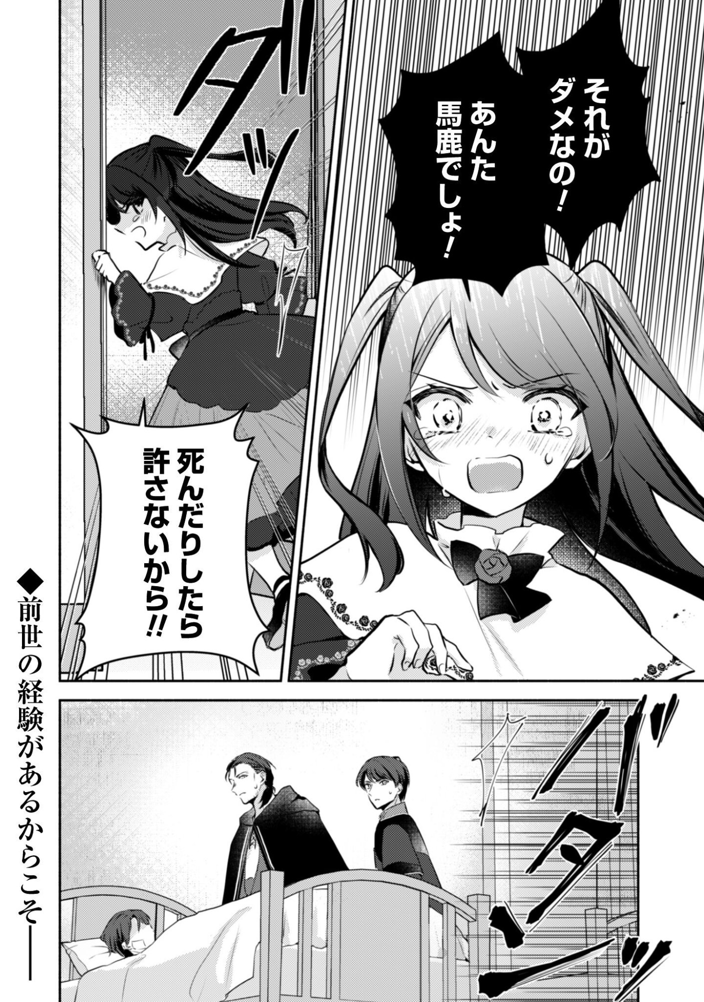 Kusogee Akuyaku Reijou Chapter 11 26ページ