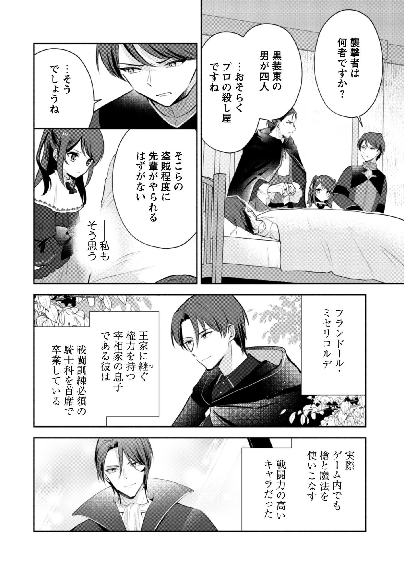 Kusogee Akuyaku Reijou Chapter 11 4ページ