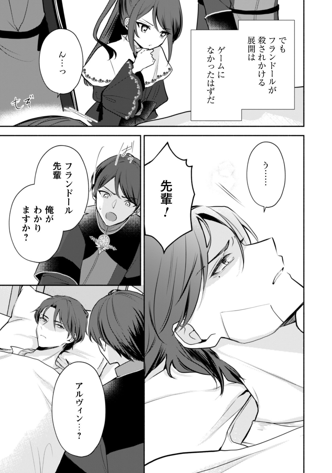 Kusogee Akuyaku Reijou Chapter 11 5ページ