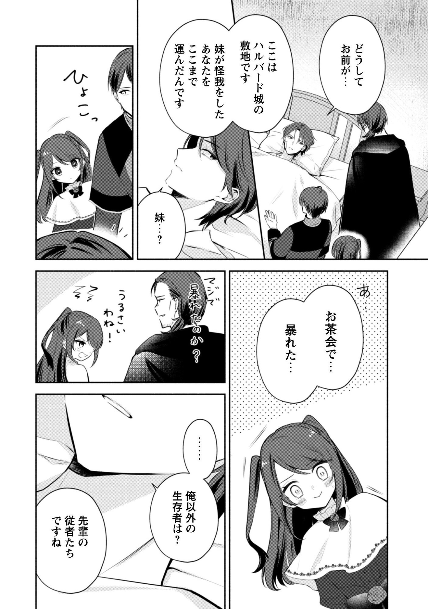 Kusogee Akuyaku Reijou Chapter 11 6ページ