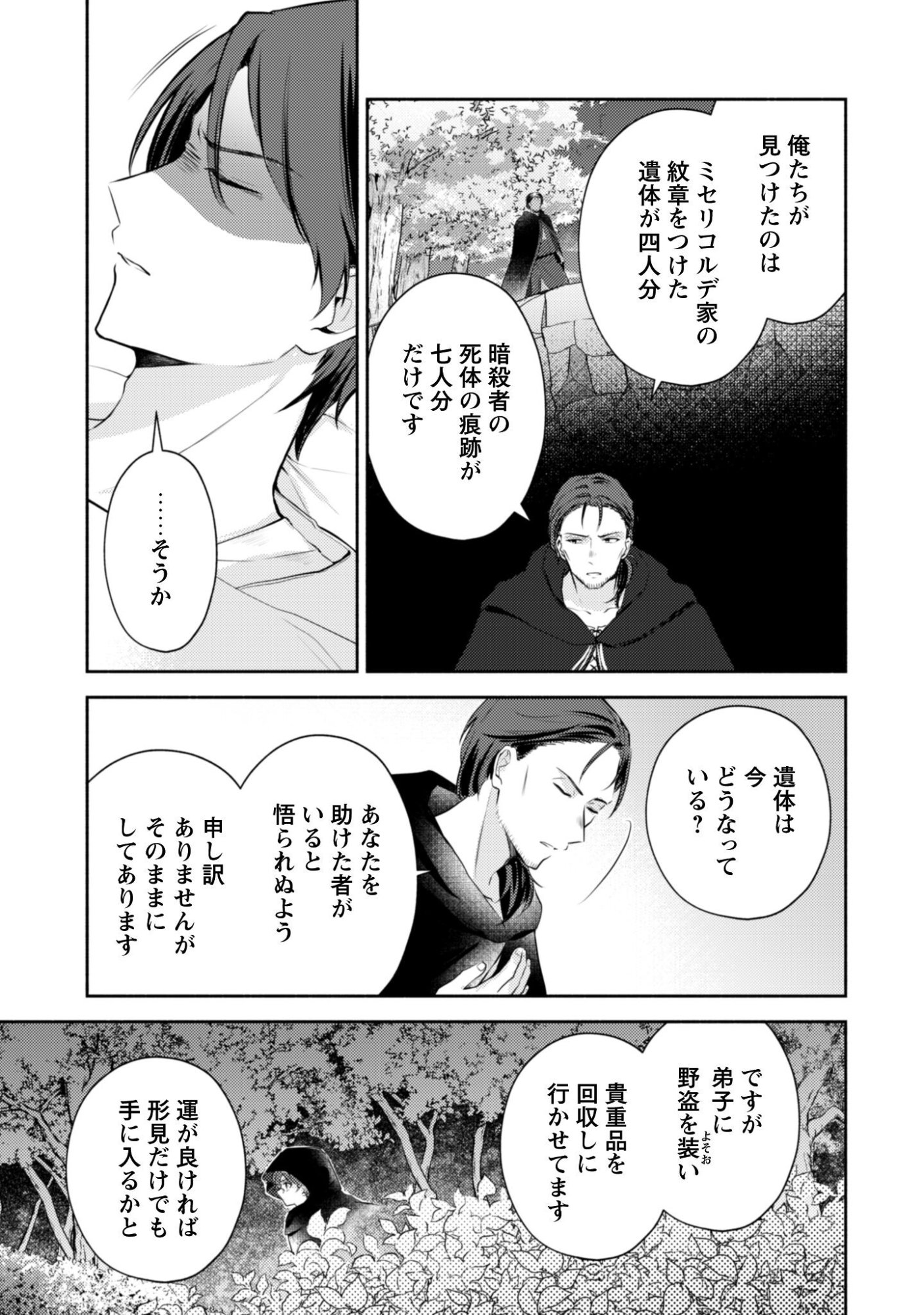 Kusogee Akuyaku Reijou Chapter 11 7ページ