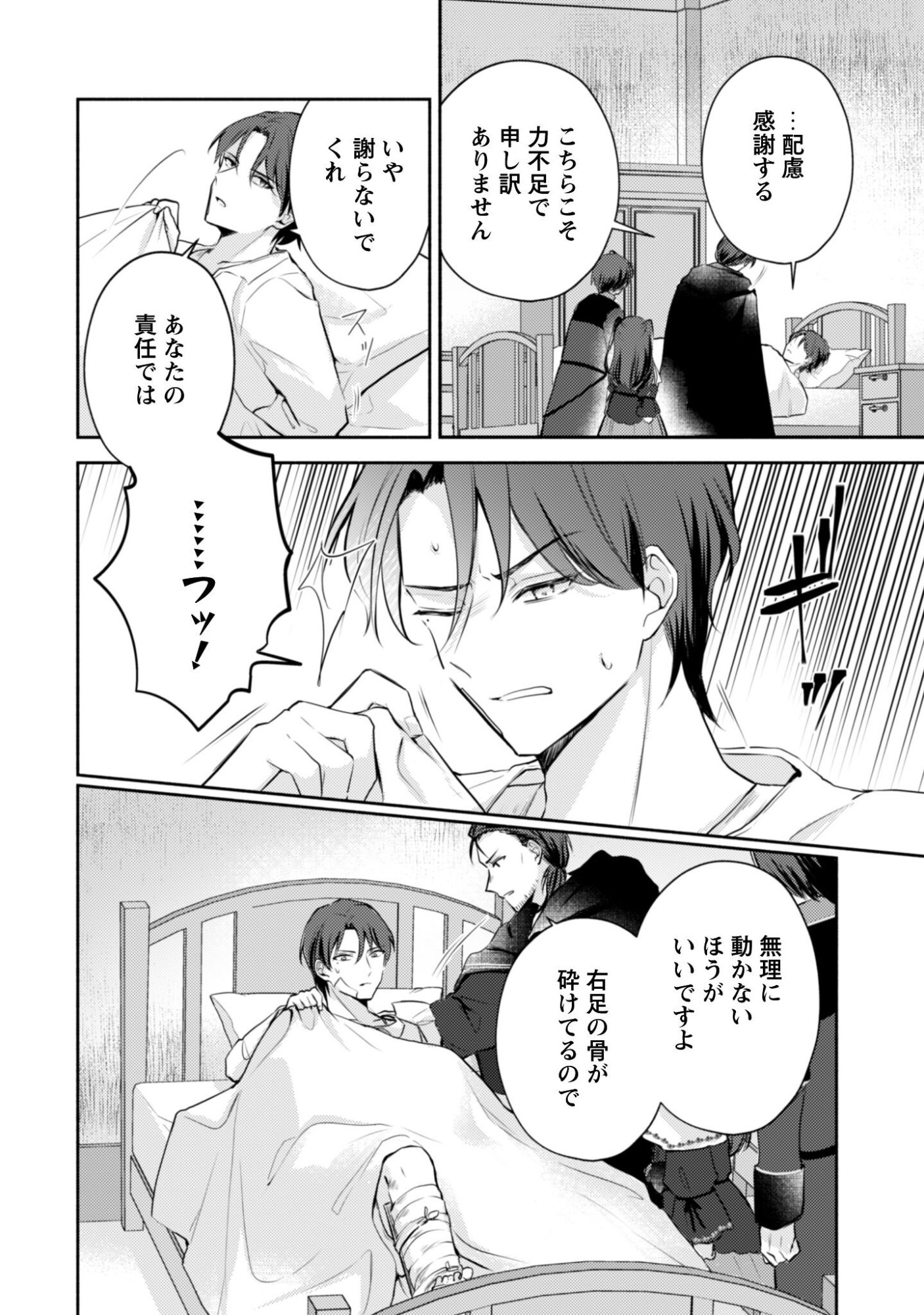 Kusogee Akuyaku Reijou Chapter 11 8ページ