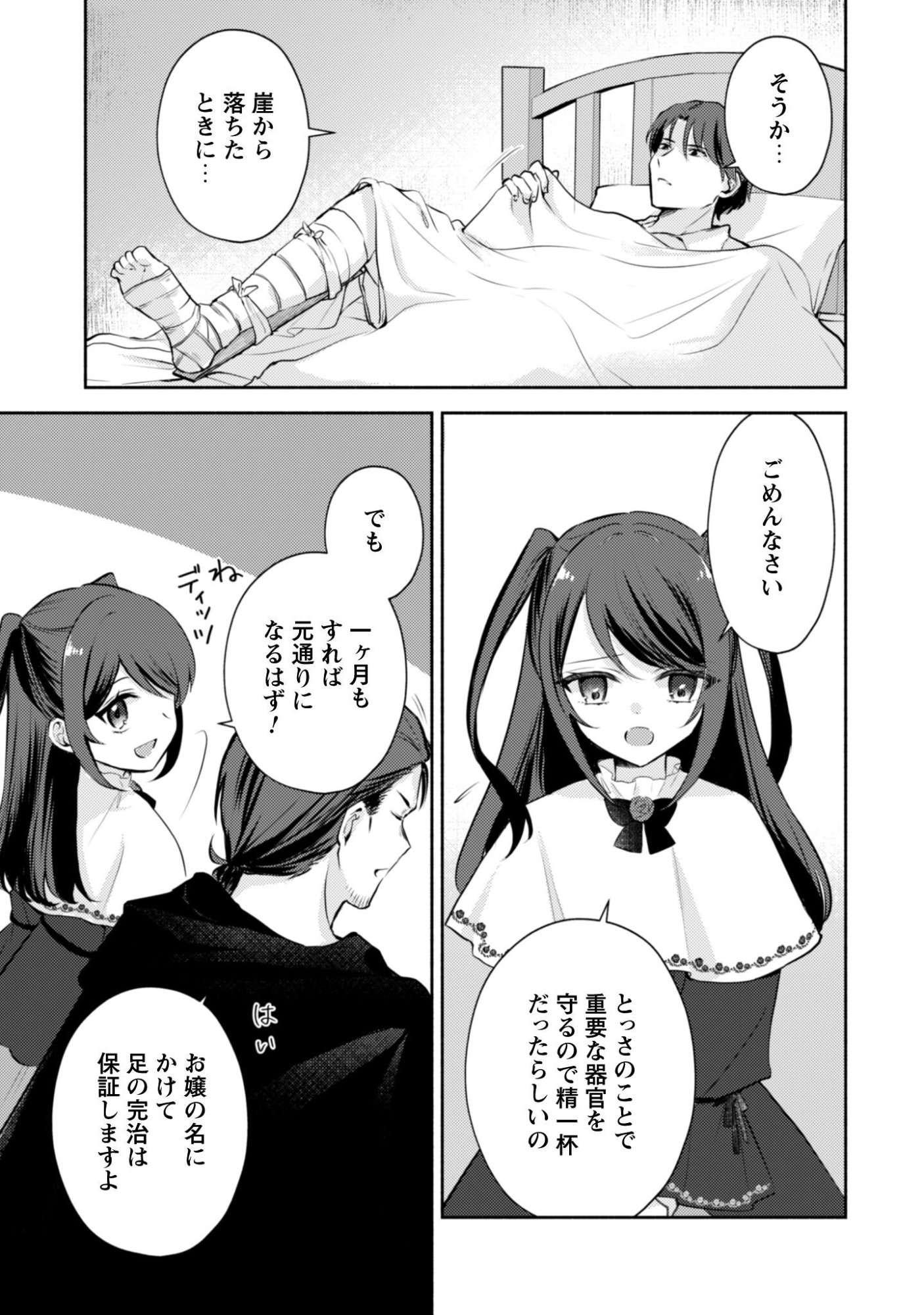 Kusogee Akuyaku Reijou Chapter 11 9ページ