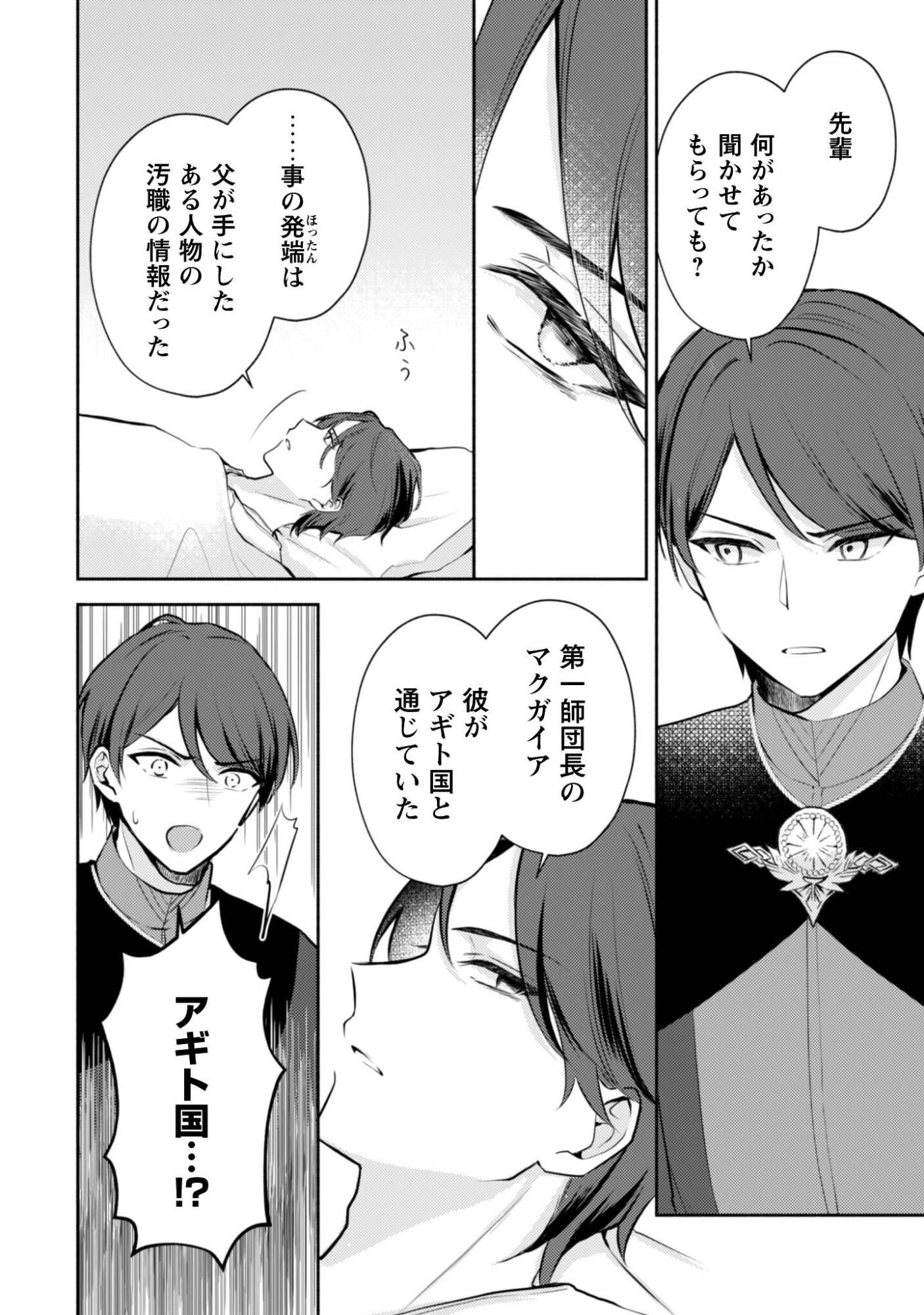 Kusogee Akuyaku Reijou Chapter 11 10ページ