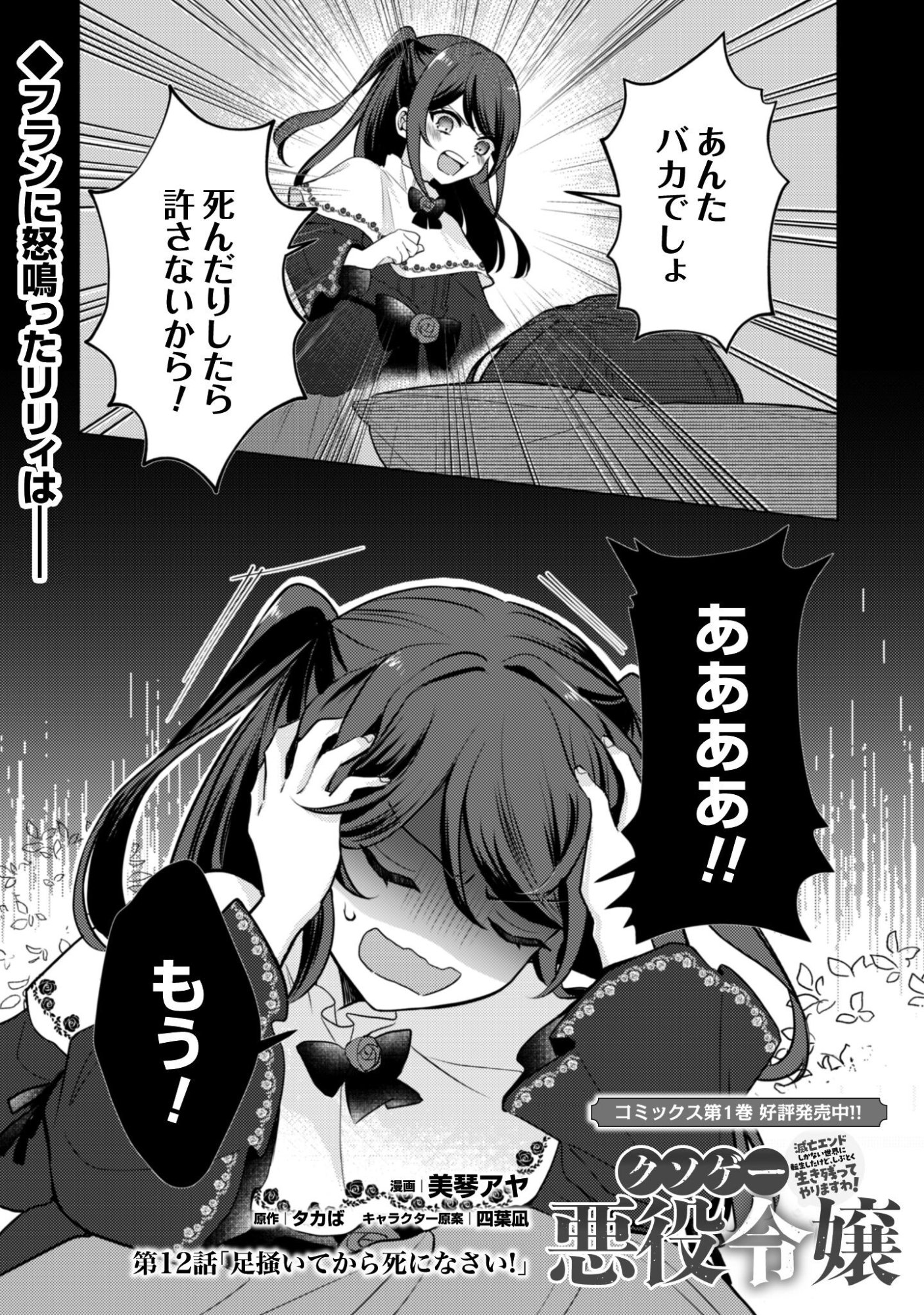 Kusogee Akuyaku Reijou Chapter 12 2ページ