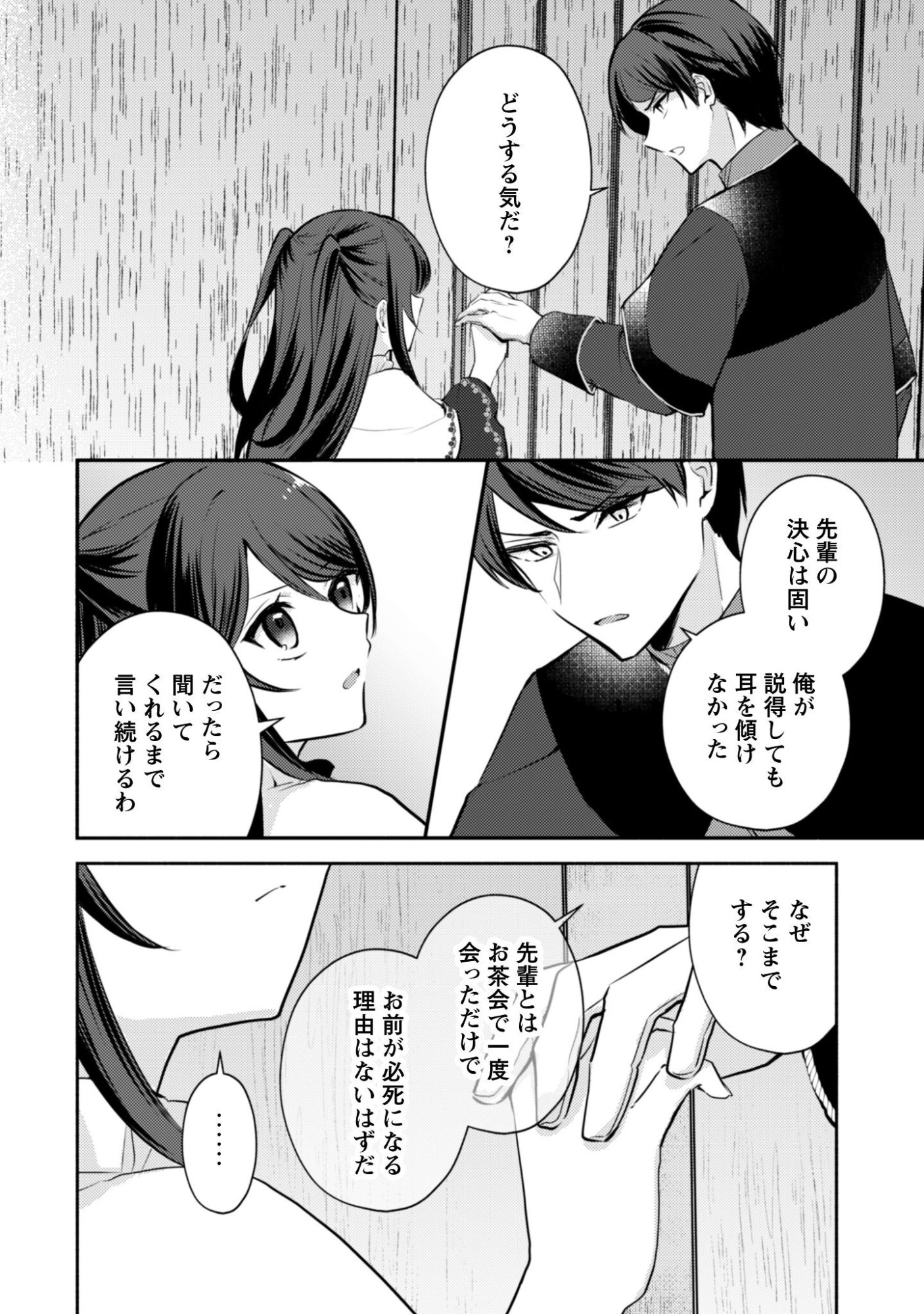 Kusogee Akuyaku Reijou Chapter 12 11ページ