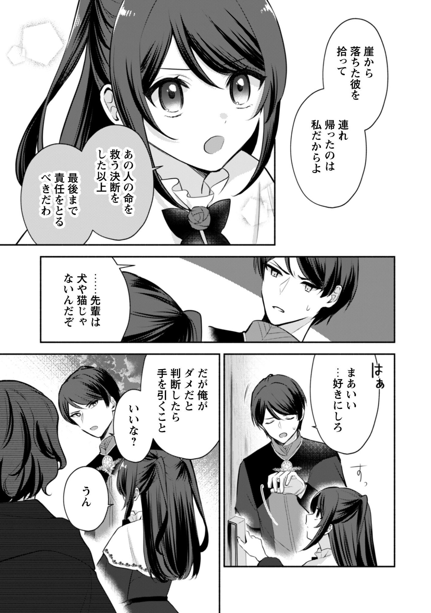 Kusogee Akuyaku Reijou Chapter 12 12ページ