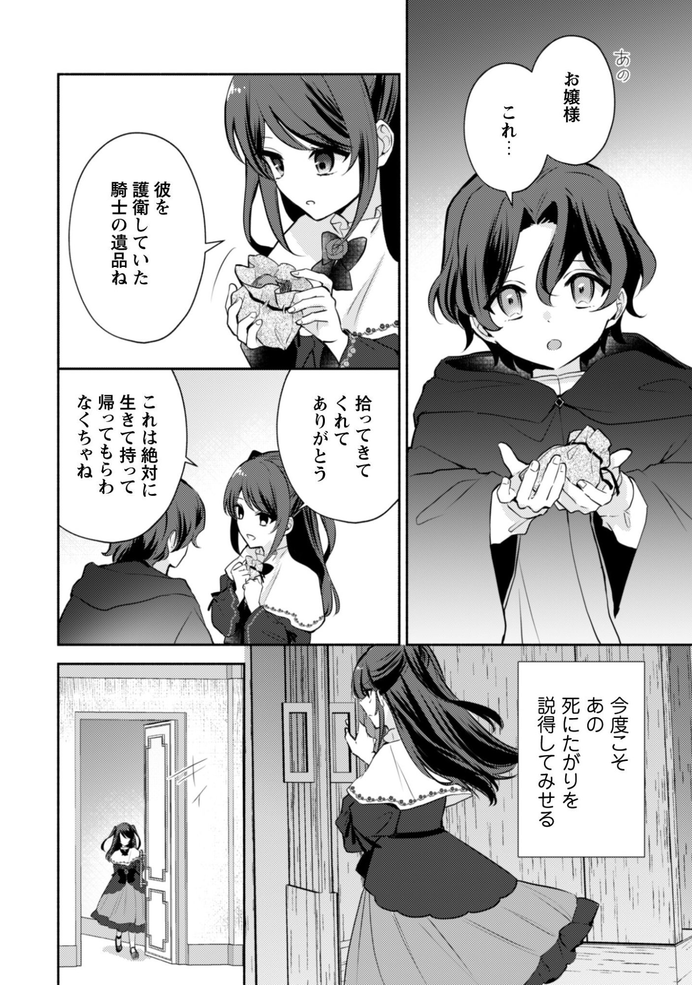 Kusogee Akuyaku Reijou Chapter 12 13ページ
