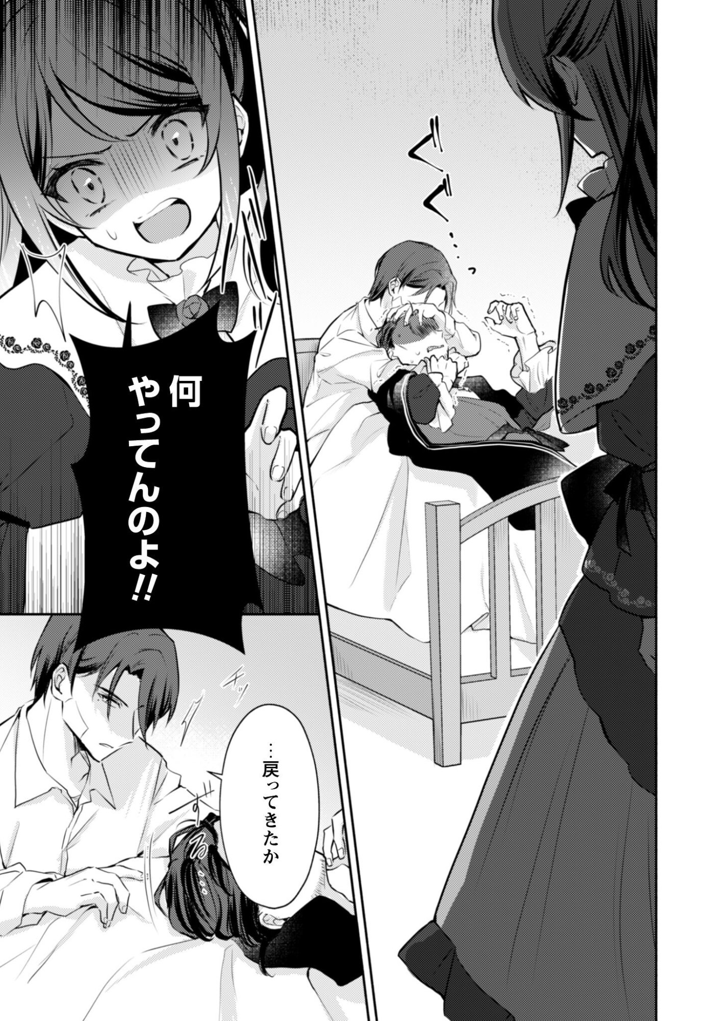 Kusogee Akuyaku Reijou Chapter 12 14ページ