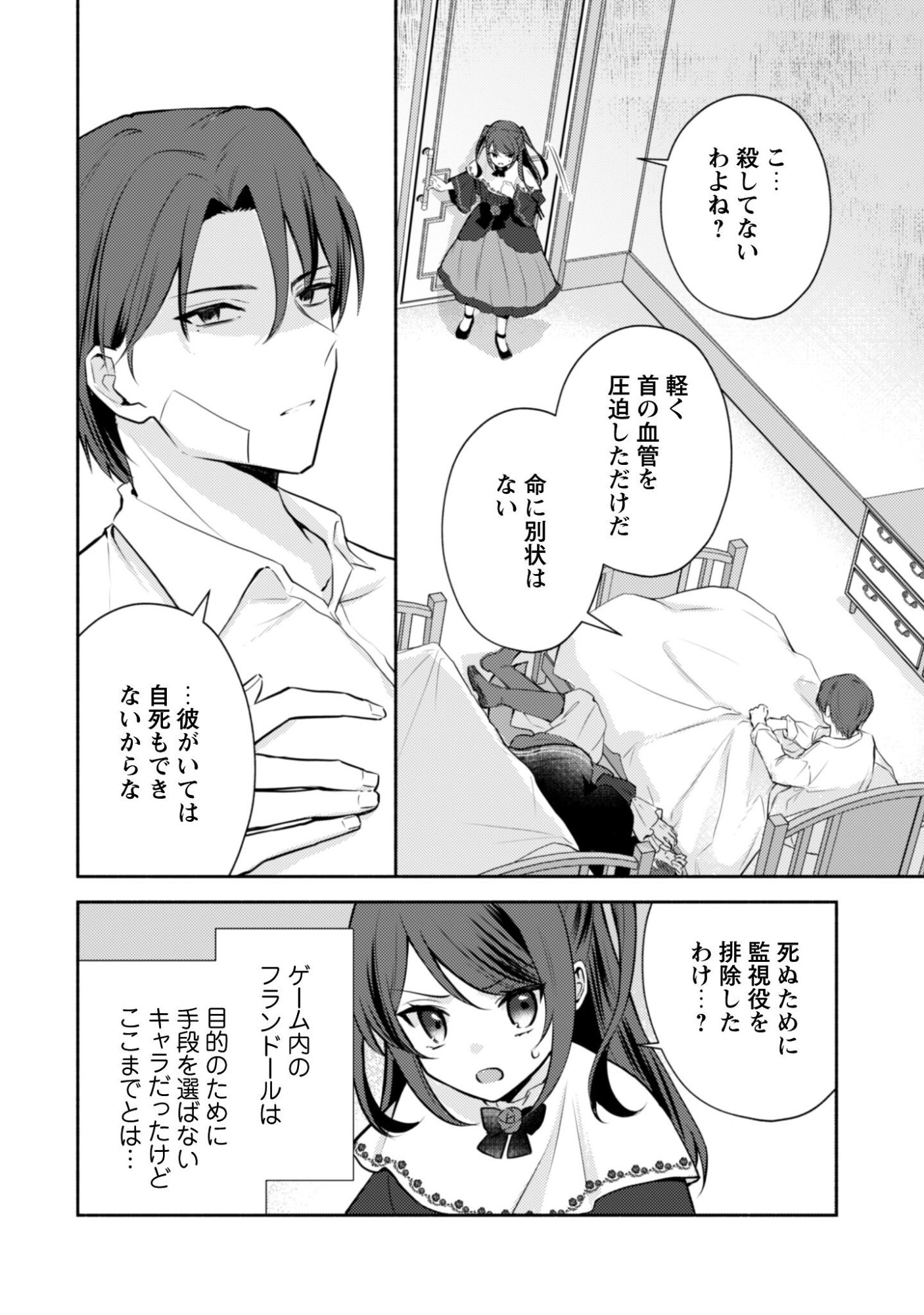 Kusogee Akuyaku Reijou Chapter 12 15ページ