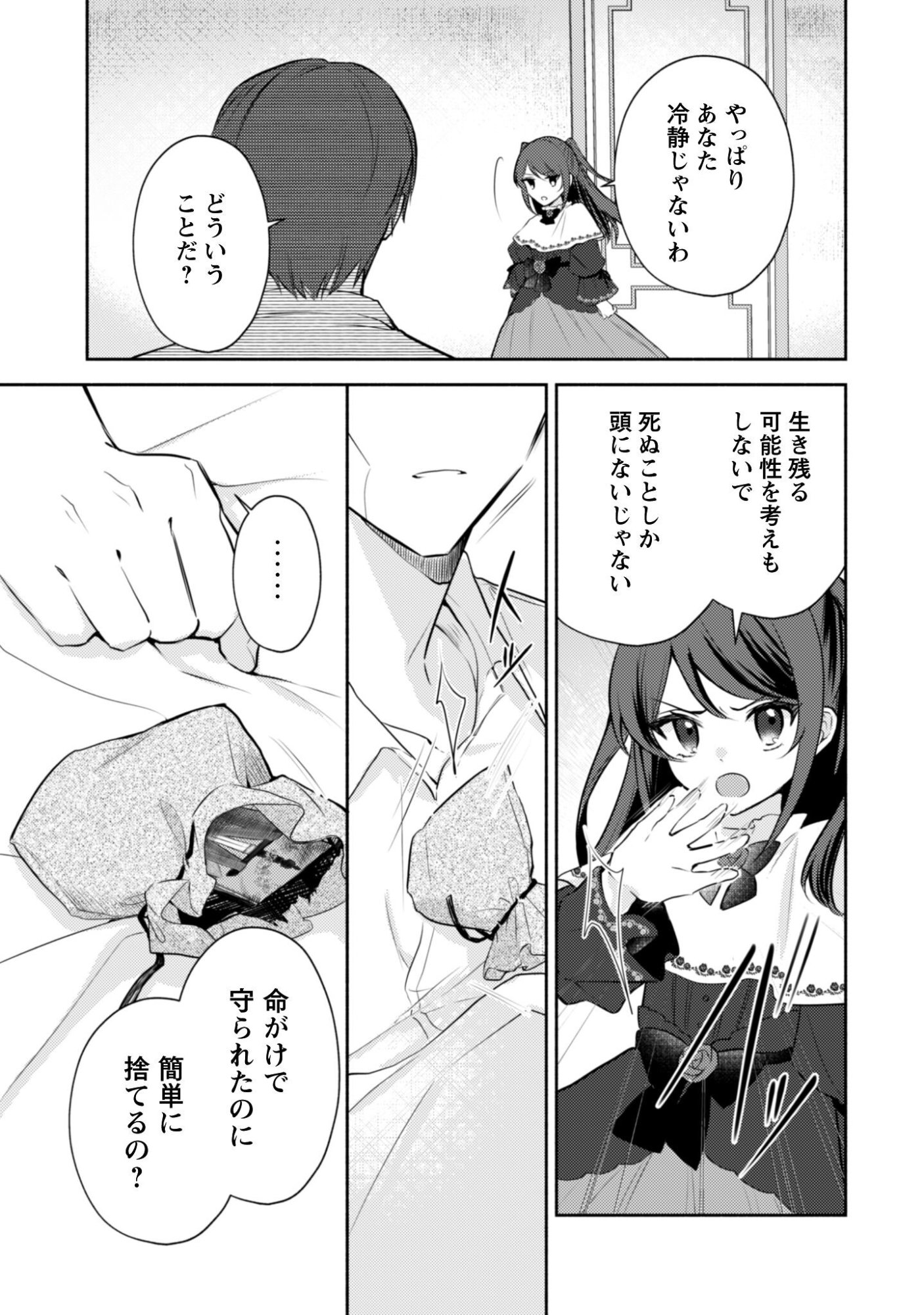 Kusogee Akuyaku Reijou Chapter 12 16ページ
