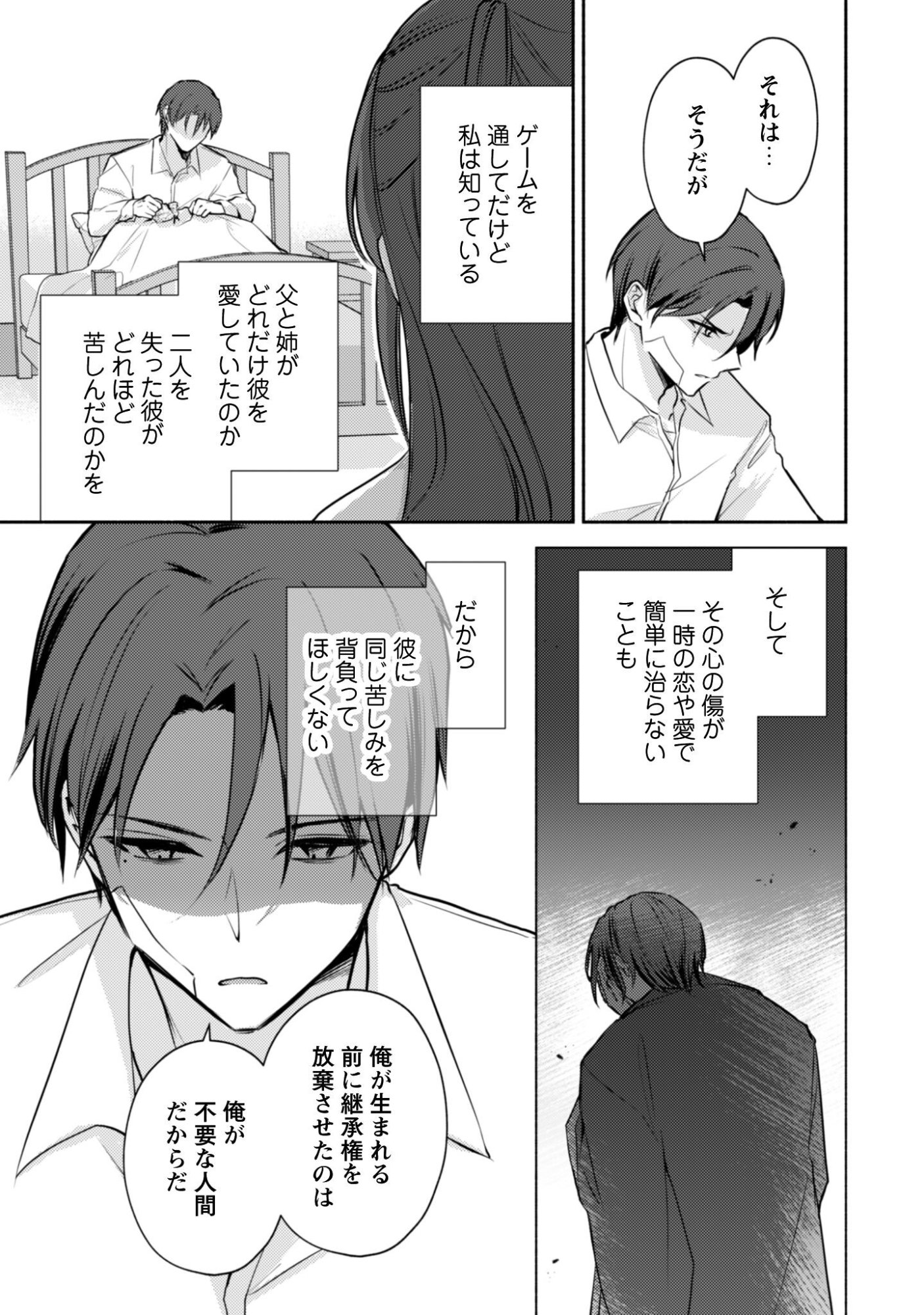 Kusogee Akuyaku Reijou Chapter 12 18ページ