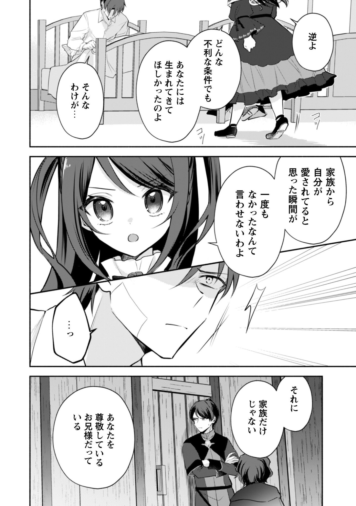 Kusogee Akuyaku Reijou Chapter 12 19ページ