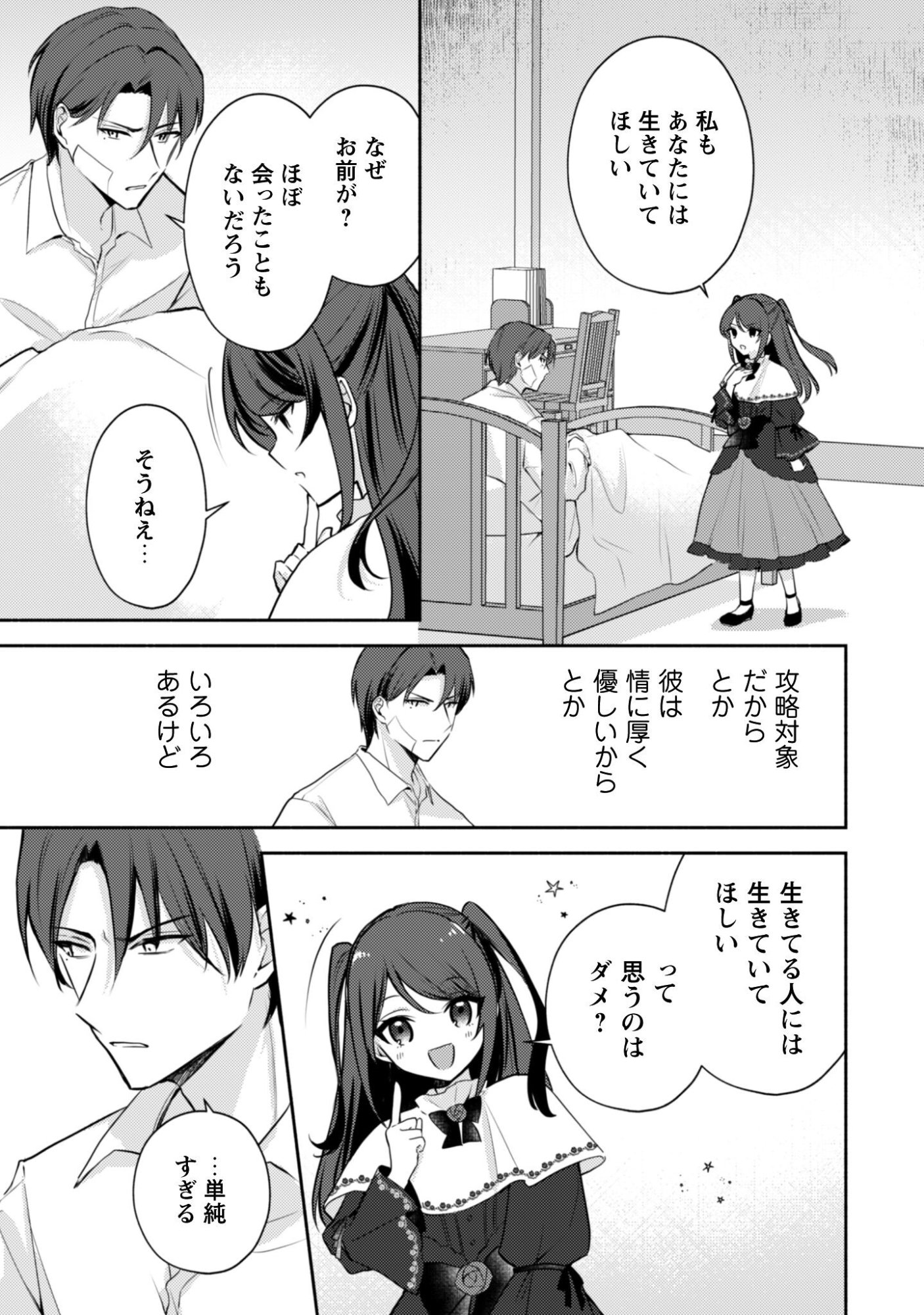 Kusogee Akuyaku Reijou Chapter 12 20ページ