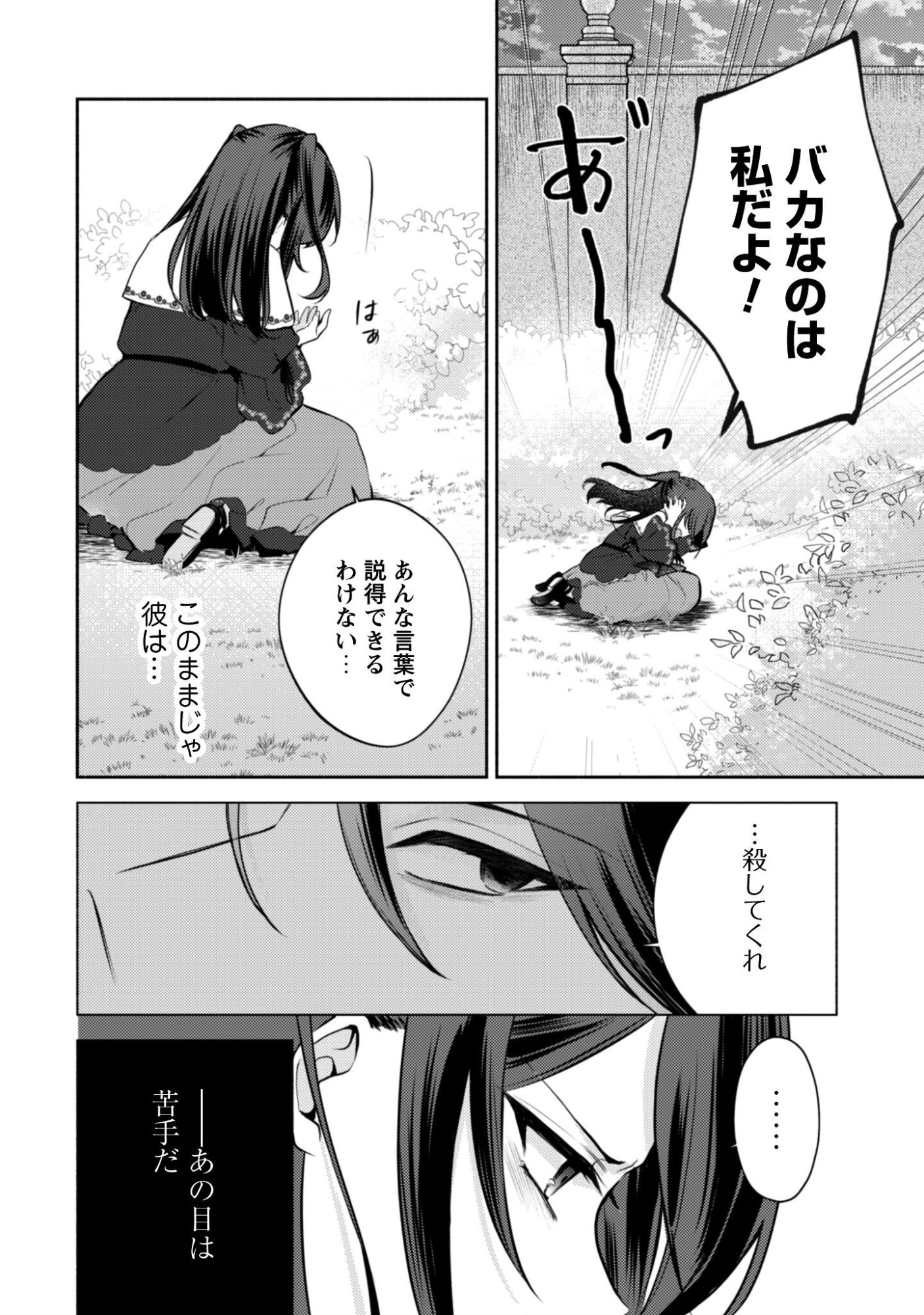 Kusogee Akuyaku Reijou Chapter 12 3ページ