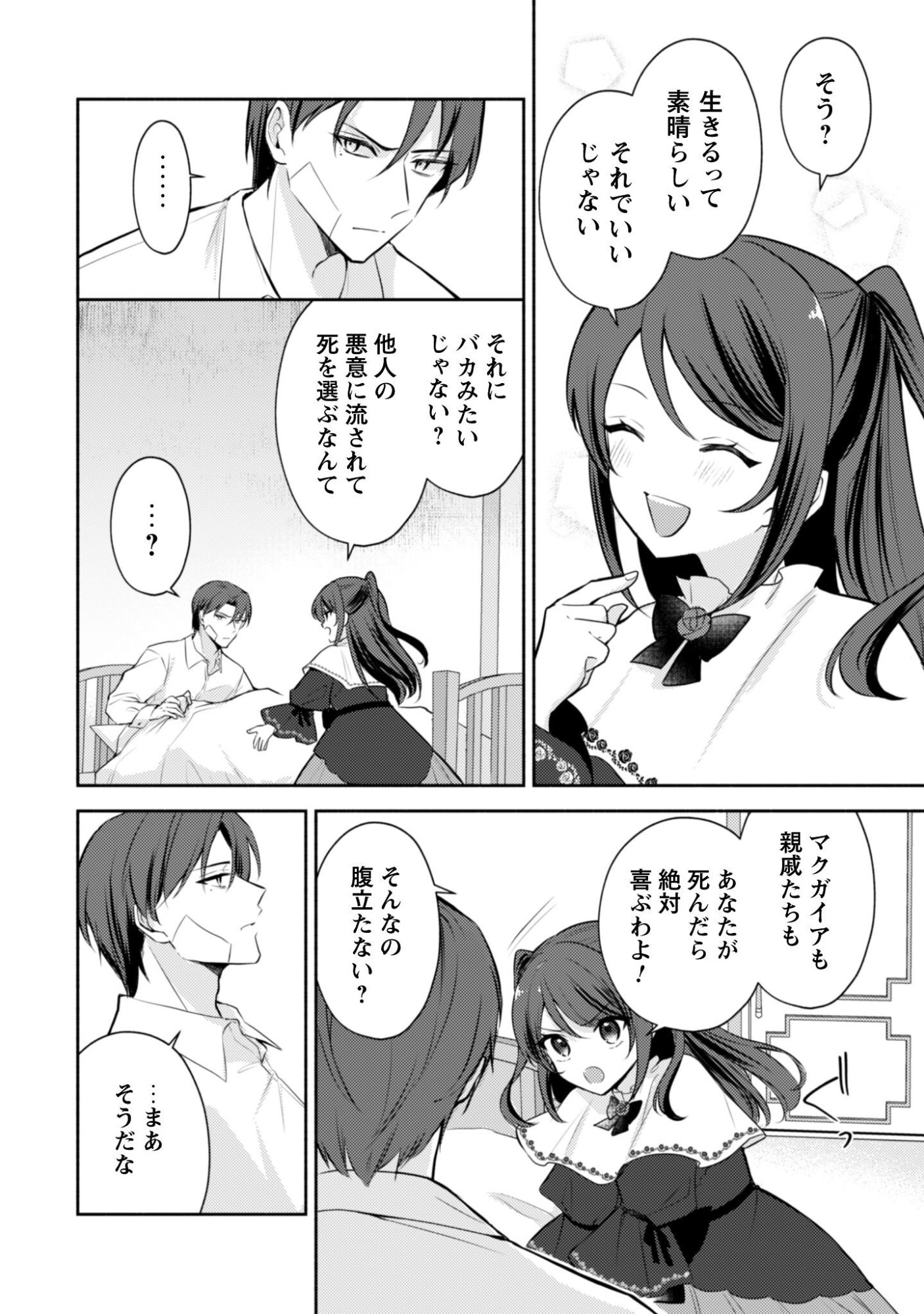 Kusogee Akuyaku Reijou Chapter 12 21ページ