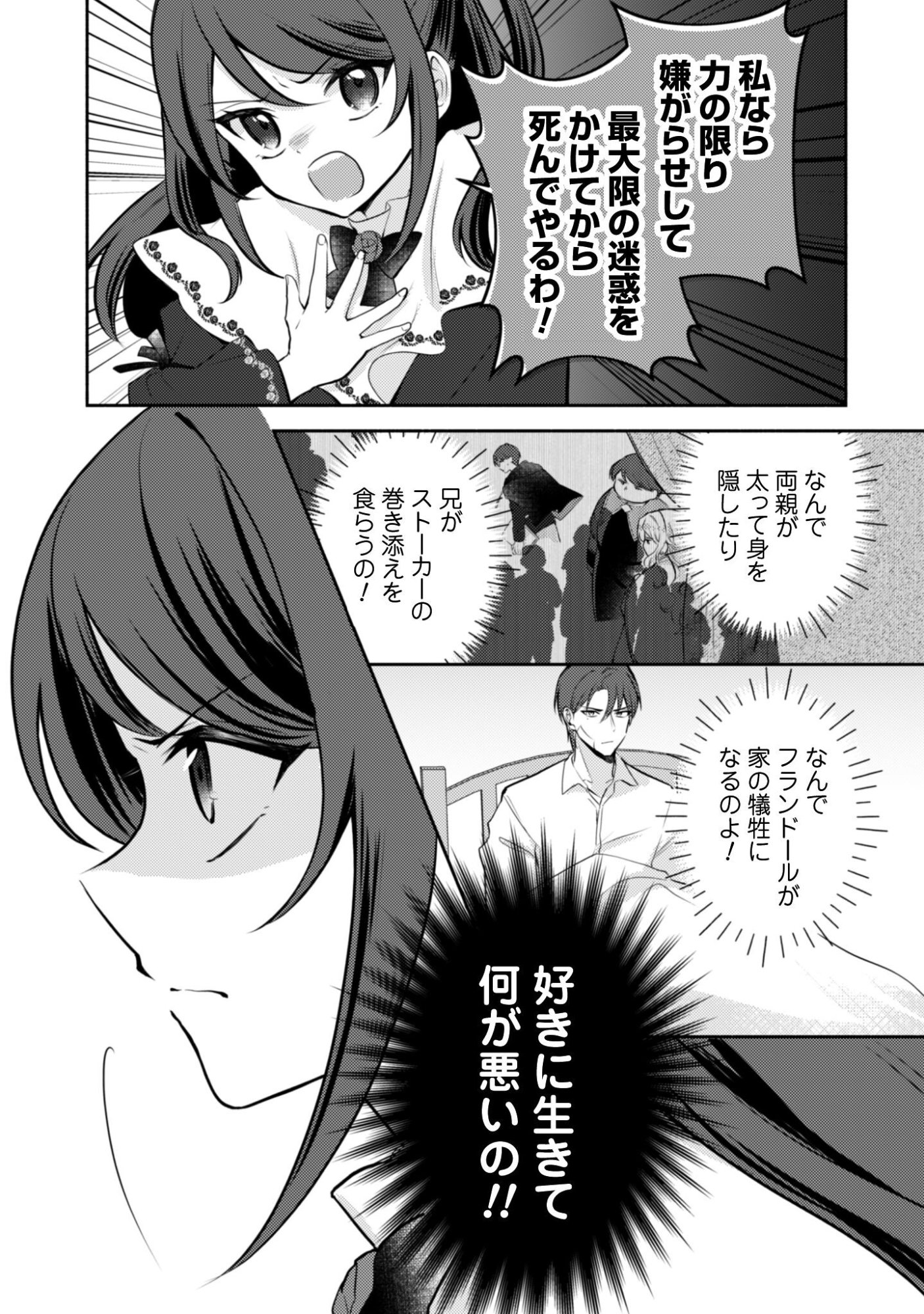 Kusogee Akuyaku Reijou Chapter 12 22ページ