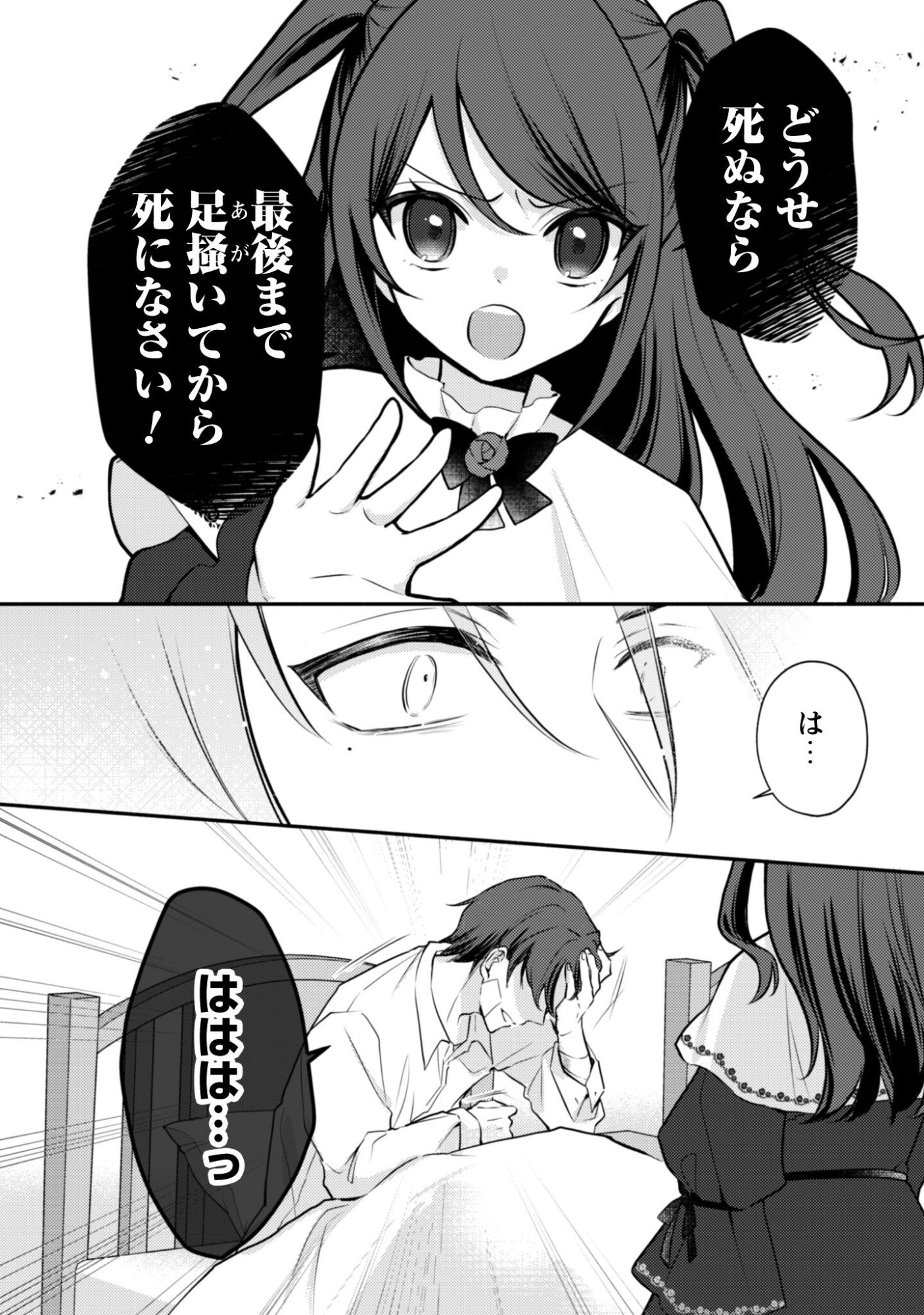 Kusogee Akuyaku Reijou Chapter 12 23ページ