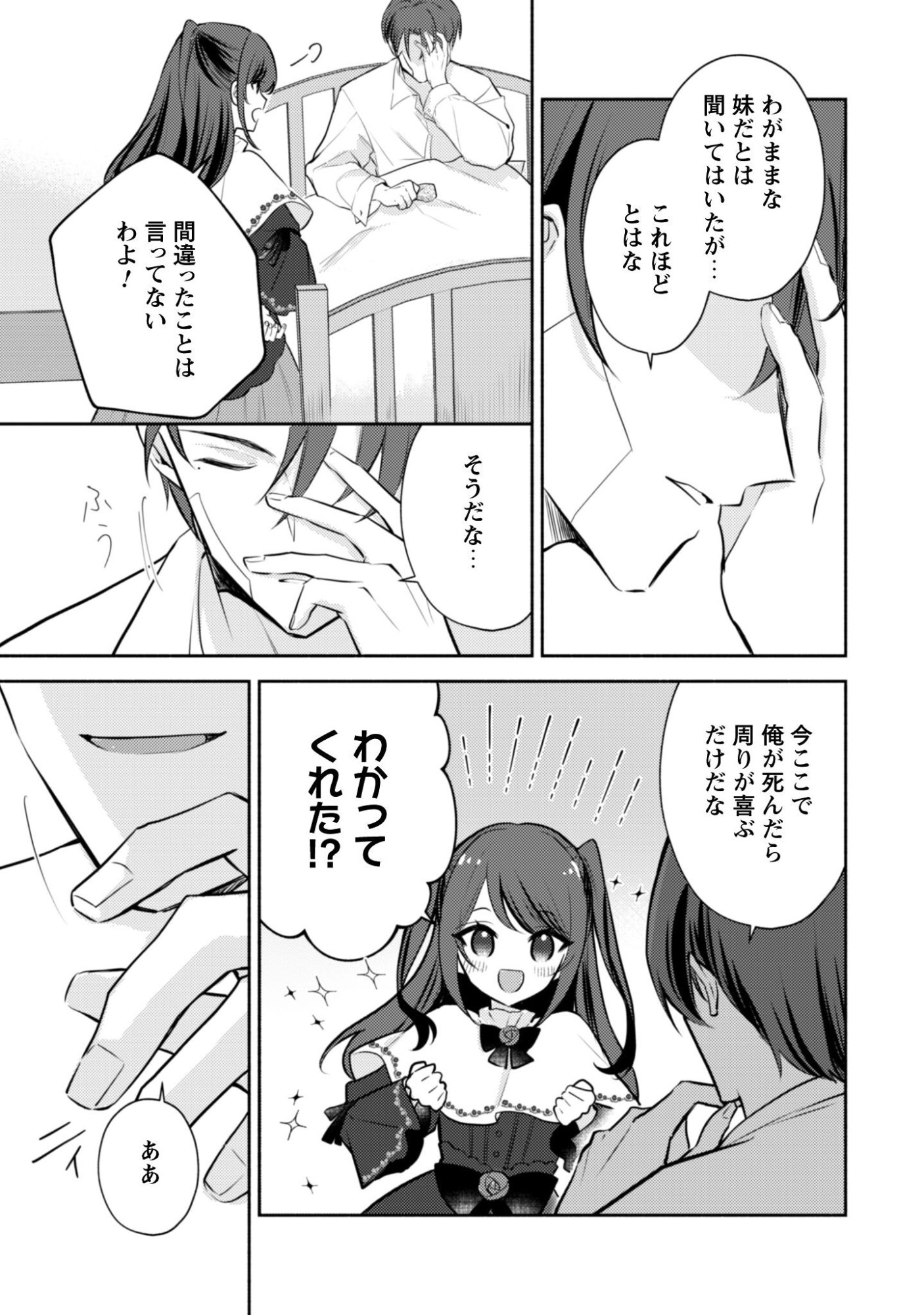 Kusogee Akuyaku Reijou Chapter 12 24ページ