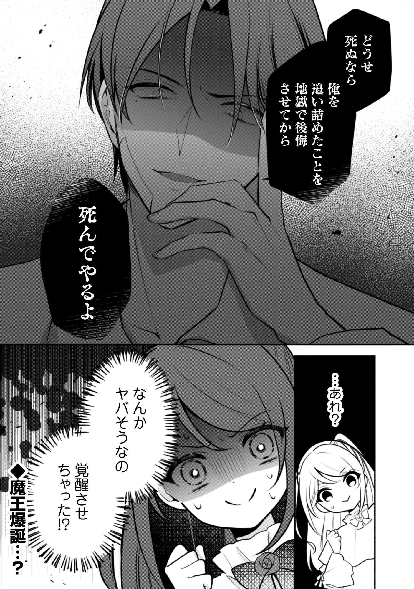 Kusogee Akuyaku Reijou Chapter 12 25ページ