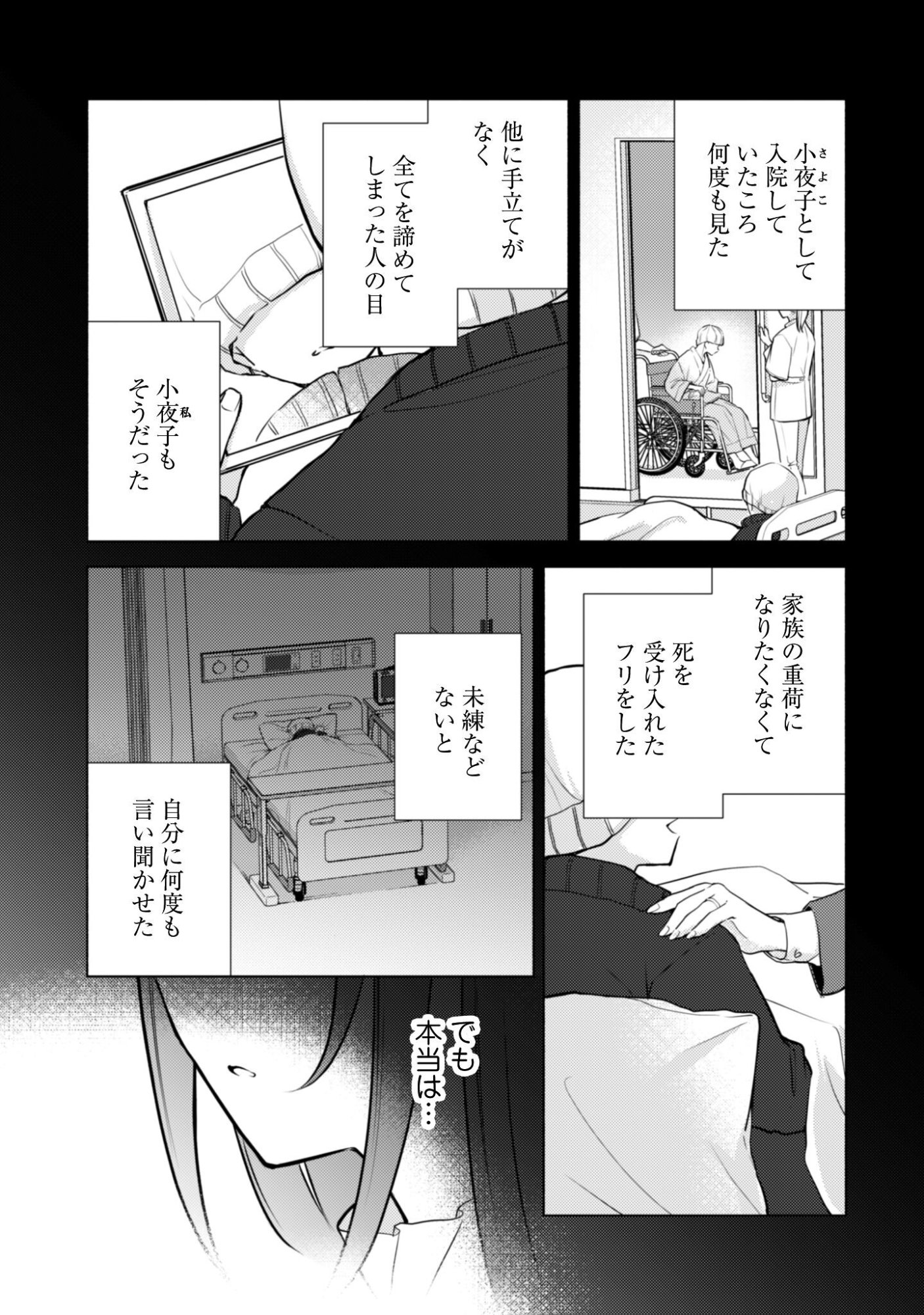 Kusogee Akuyaku Reijou Chapter 12 4ページ