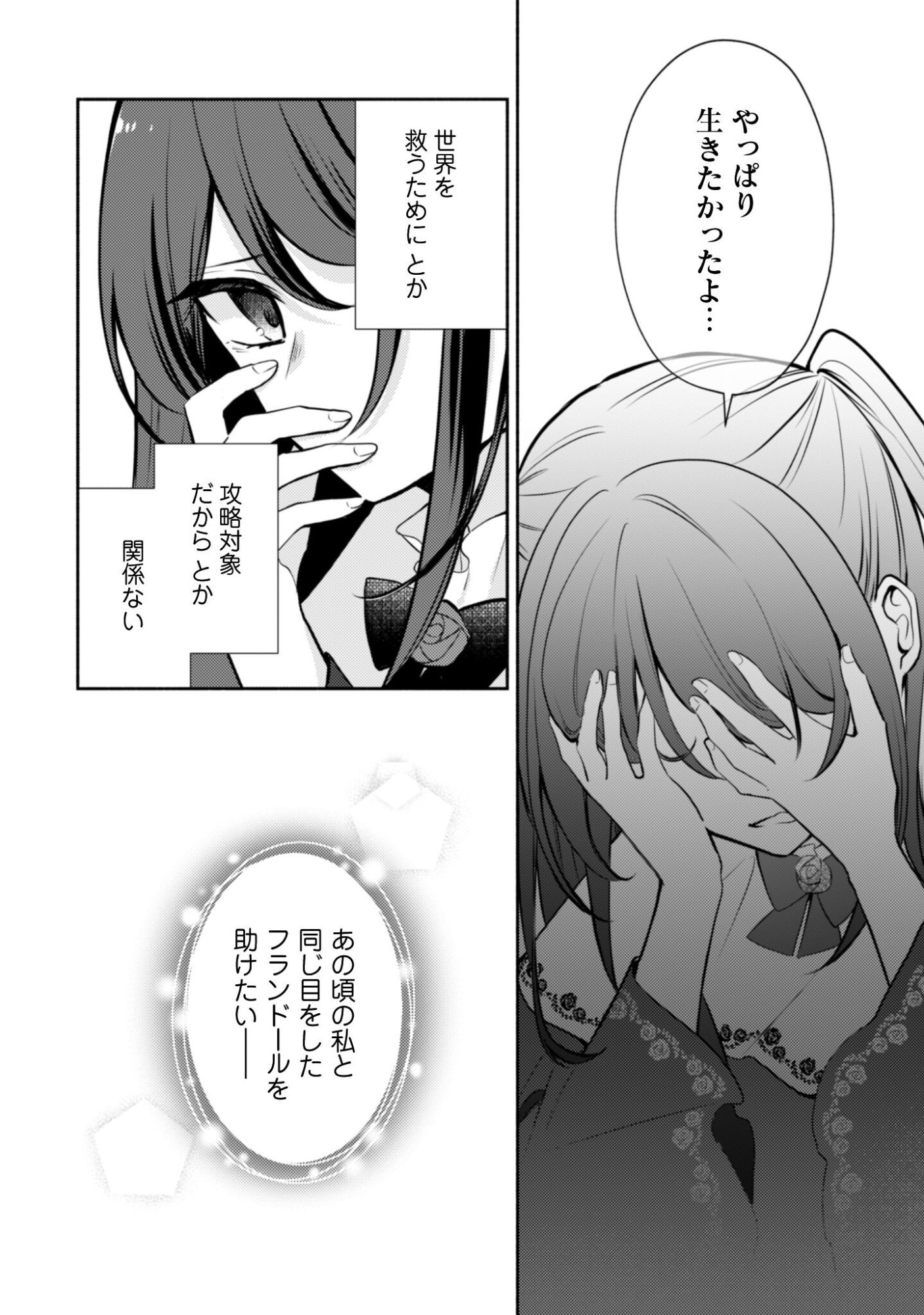 Kusogee Akuyaku Reijou Chapter 12 5ページ