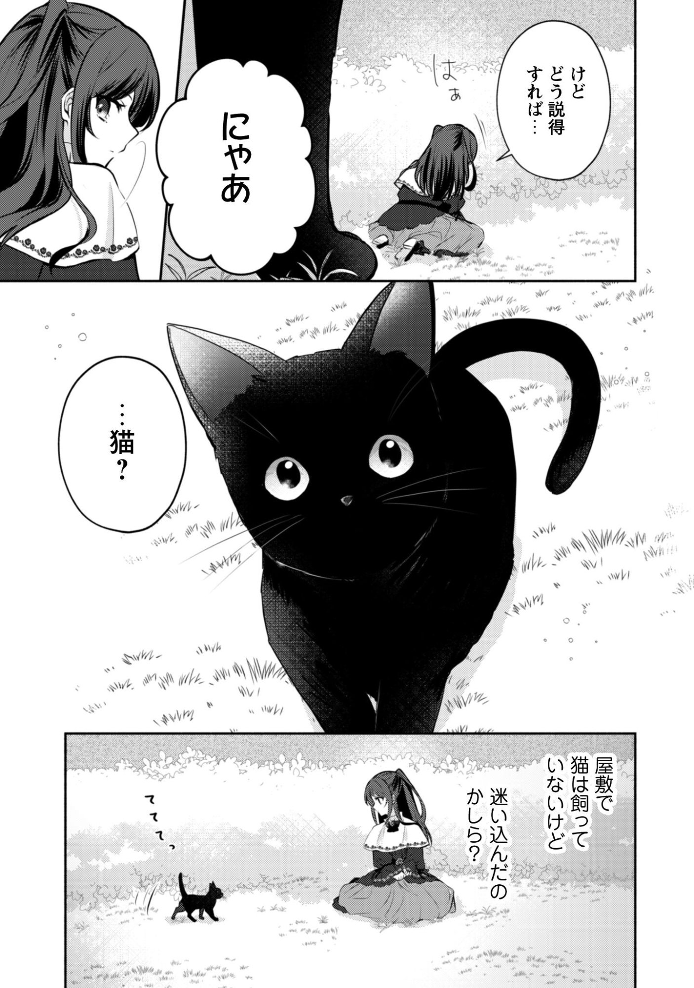 Kusogee Akuyaku Reijou Chapter 12 6ページ