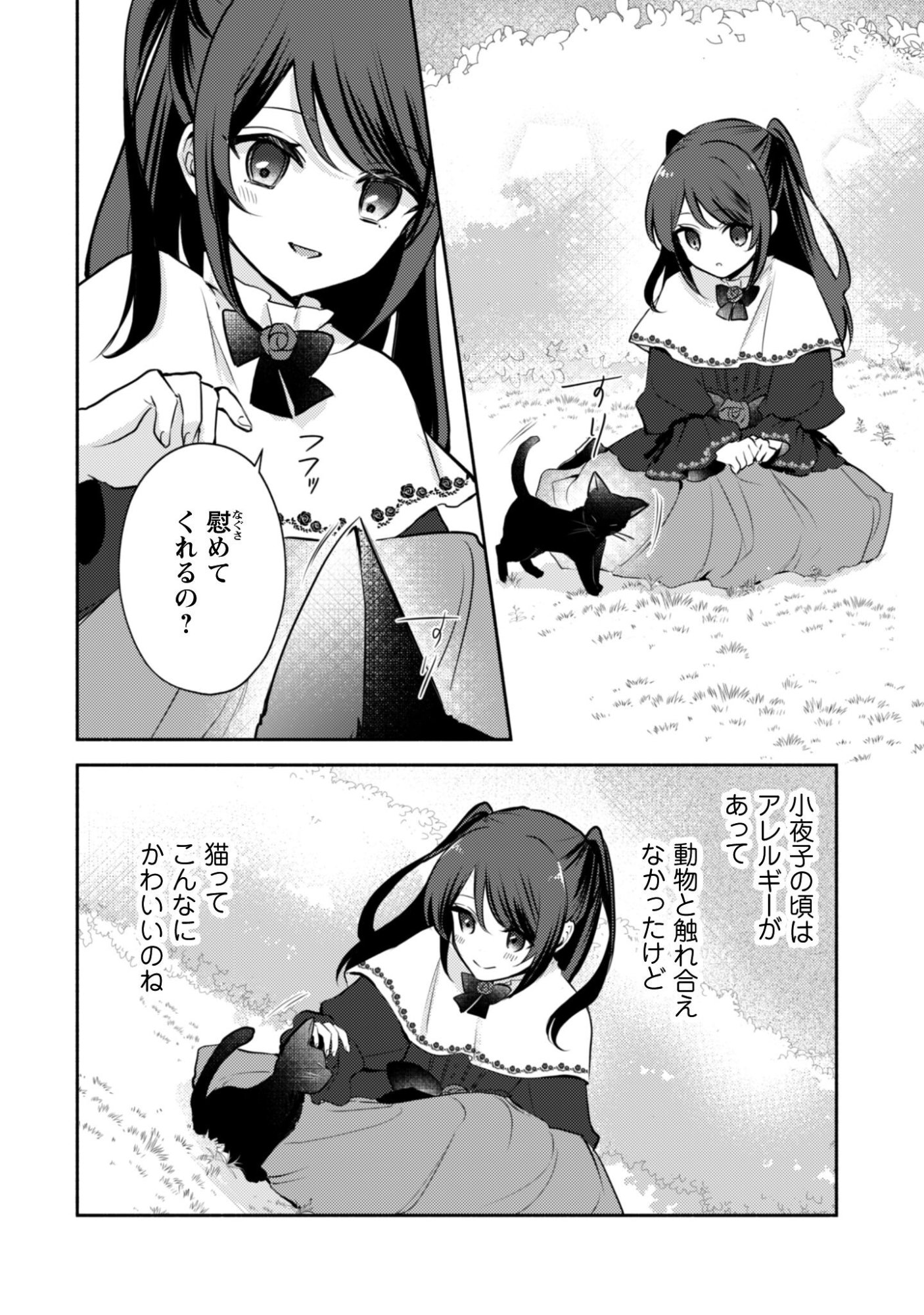 Kusogee Akuyaku Reijou Chapter 12 7ページ