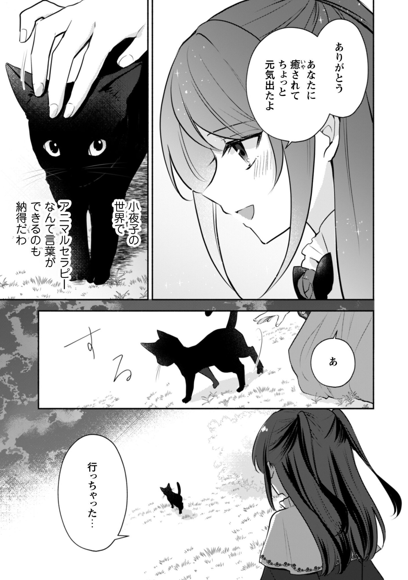 Kusogee Akuyaku Reijou Chapter 12 8ページ