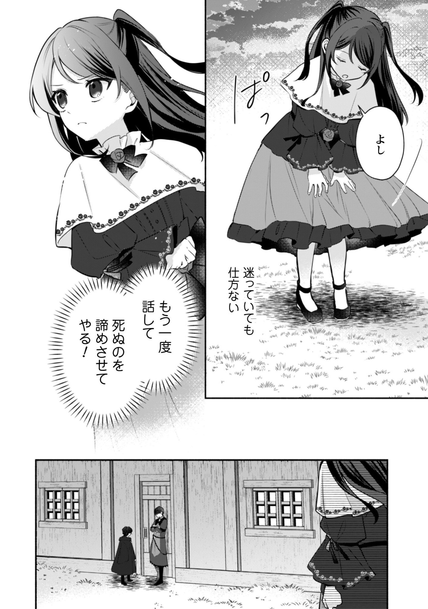 Kusogee Akuyaku Reijou Chapter 12 9ページ