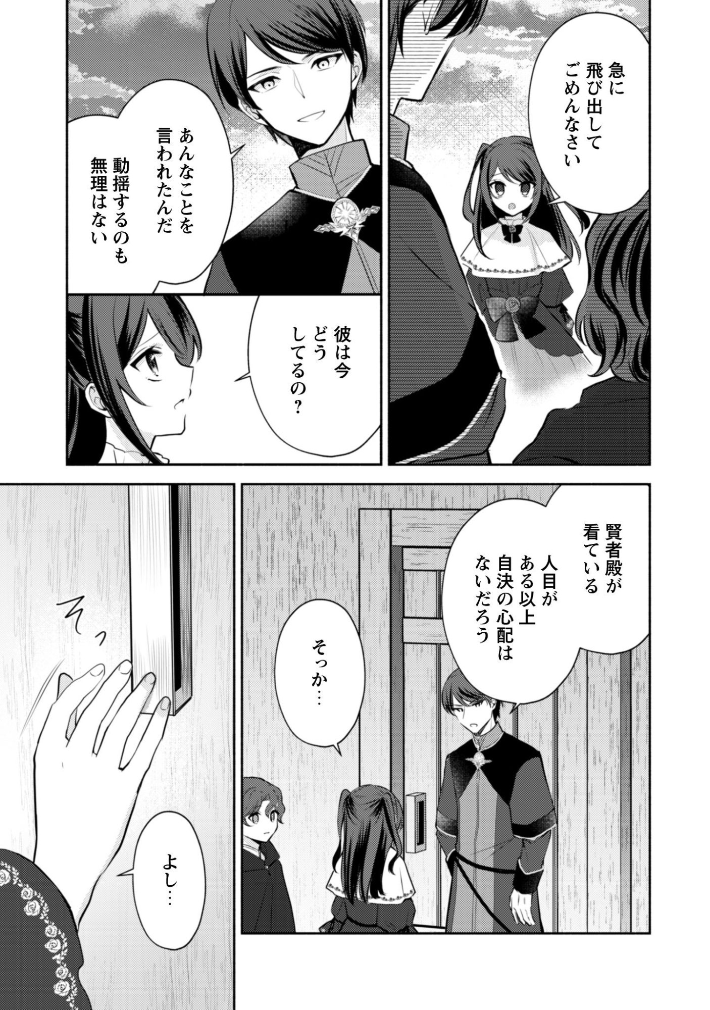 Kusogee Akuyaku Reijou Chapter 12 10ページ