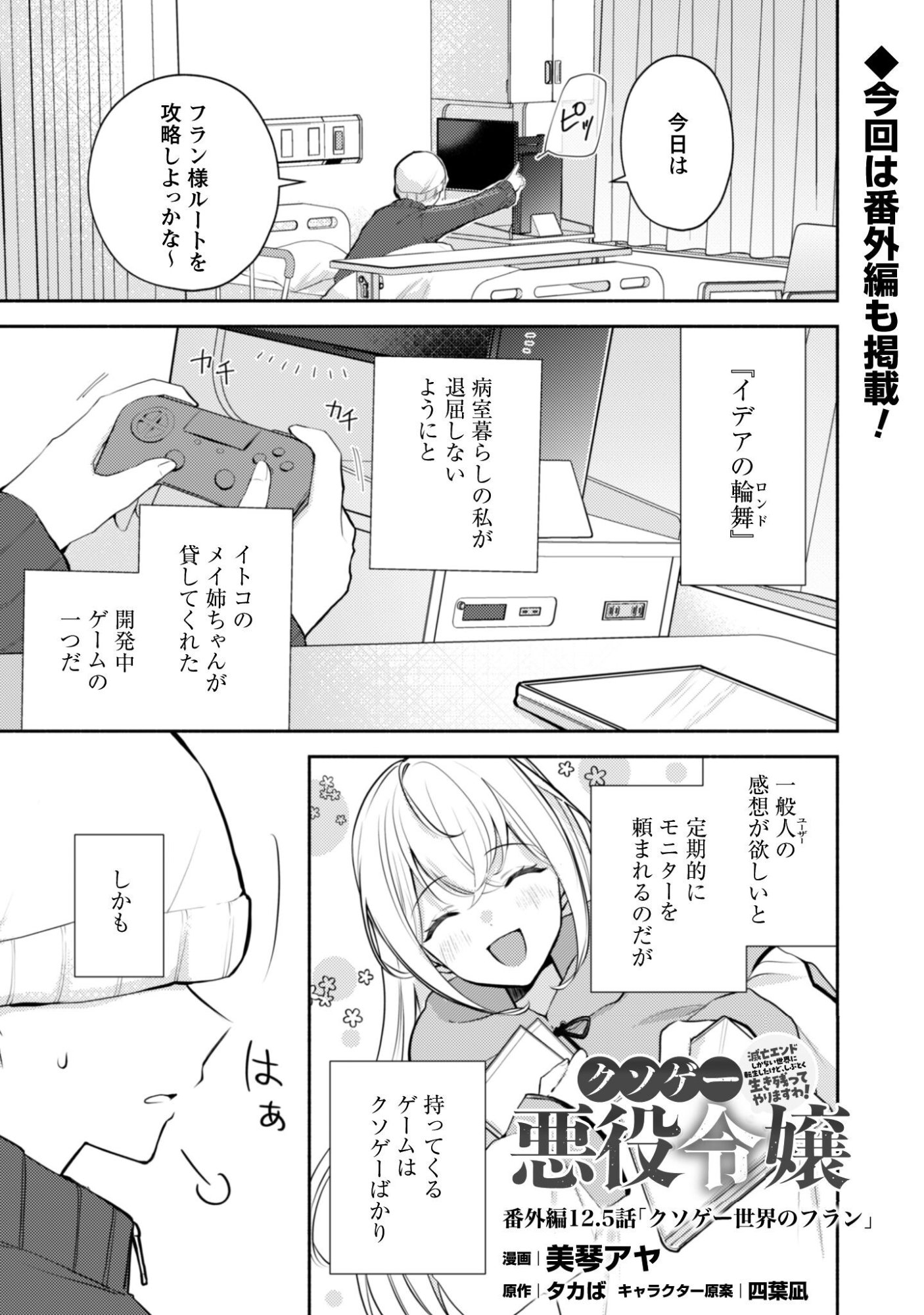 Kusogee Akuyaku Reijou Chapter 12.5 1ページ