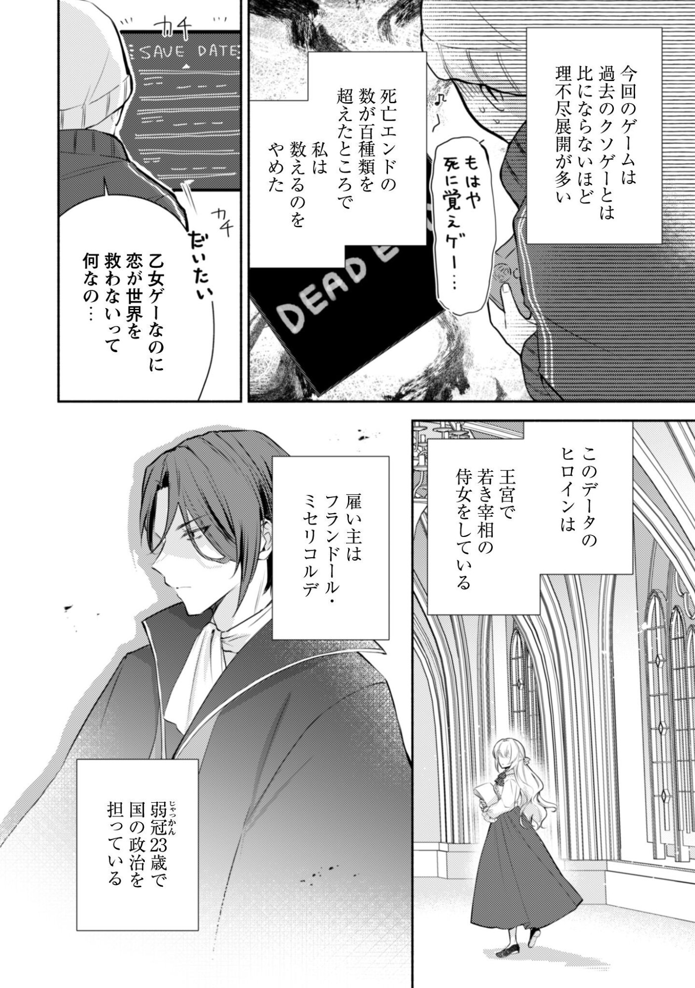 Kusogee Akuyaku Reijou Chapter 12.5 2ページ