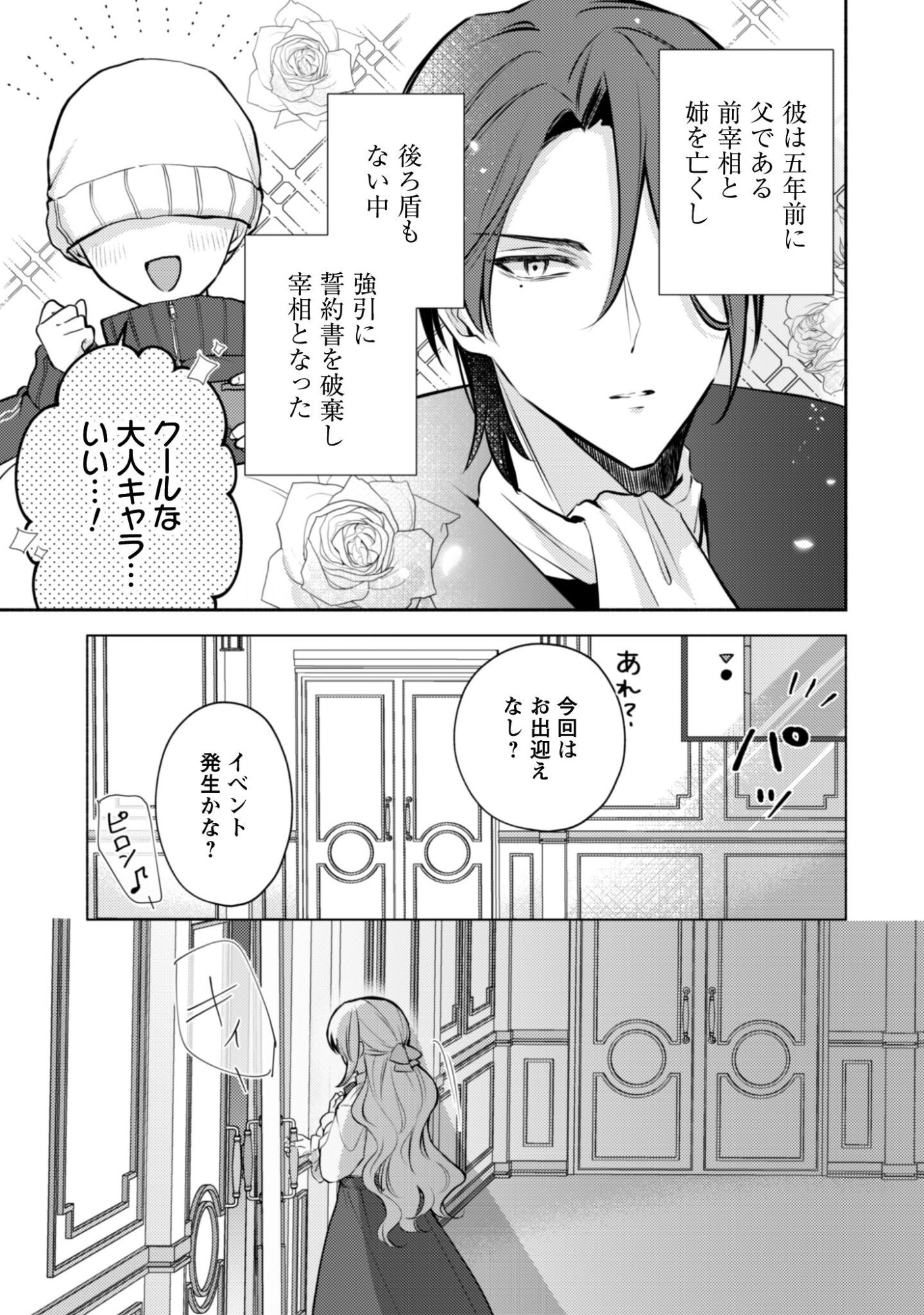 Kusogee Akuyaku Reijou Chapter 12.5 3ページ
