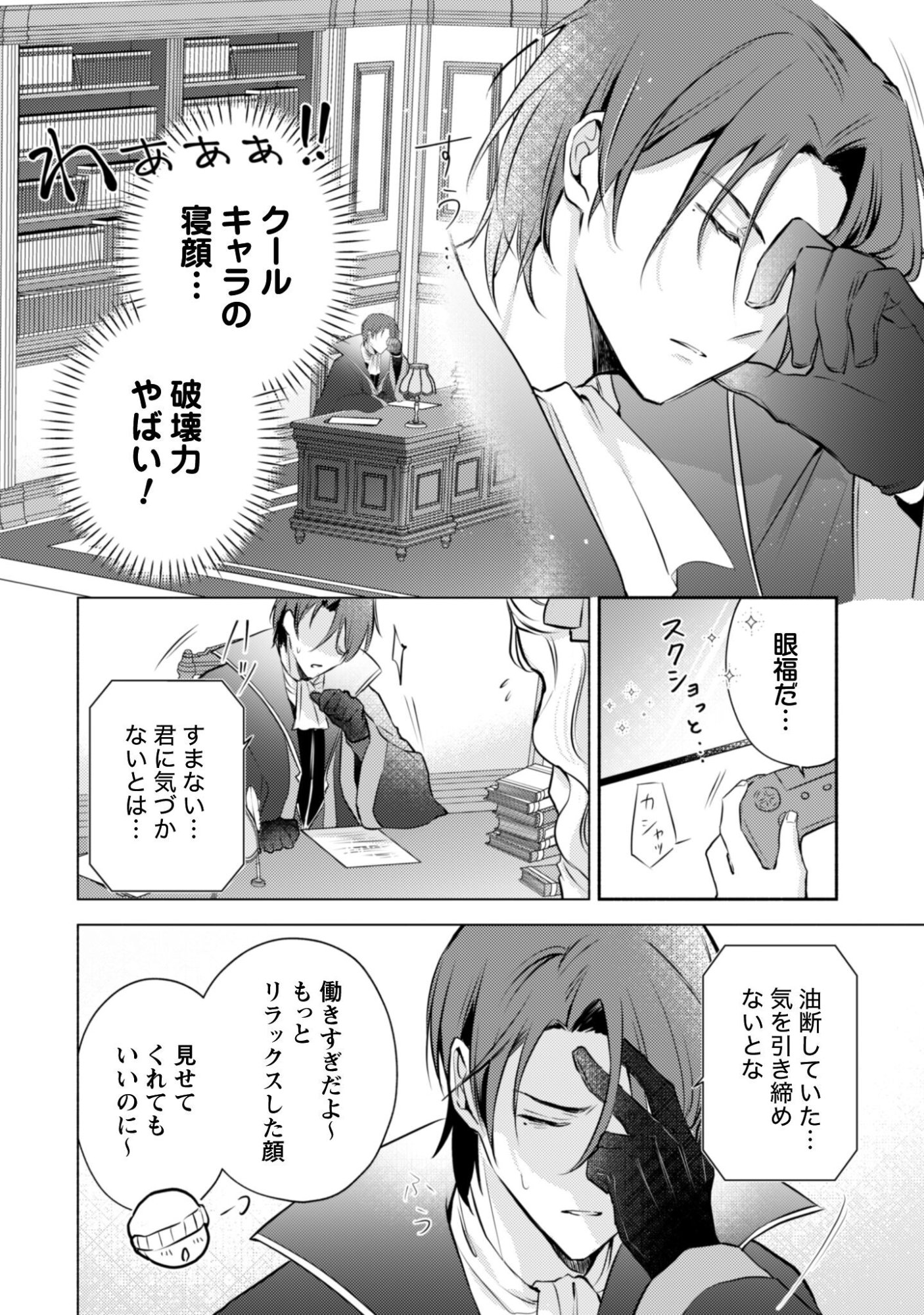 Kusogee Akuyaku Reijou Chapter 12.5 4ページ