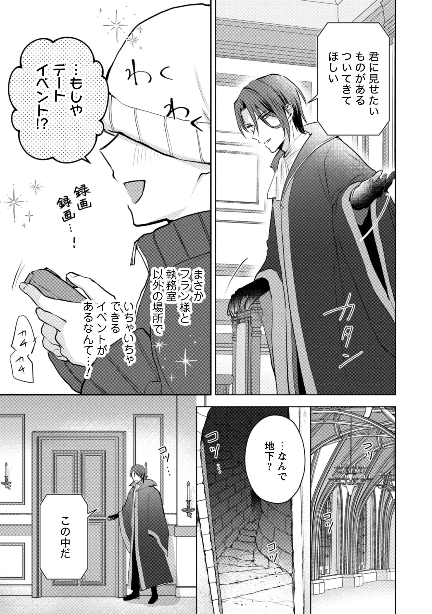 Kusogee Akuyaku Reijou Chapter 12.5 5ページ