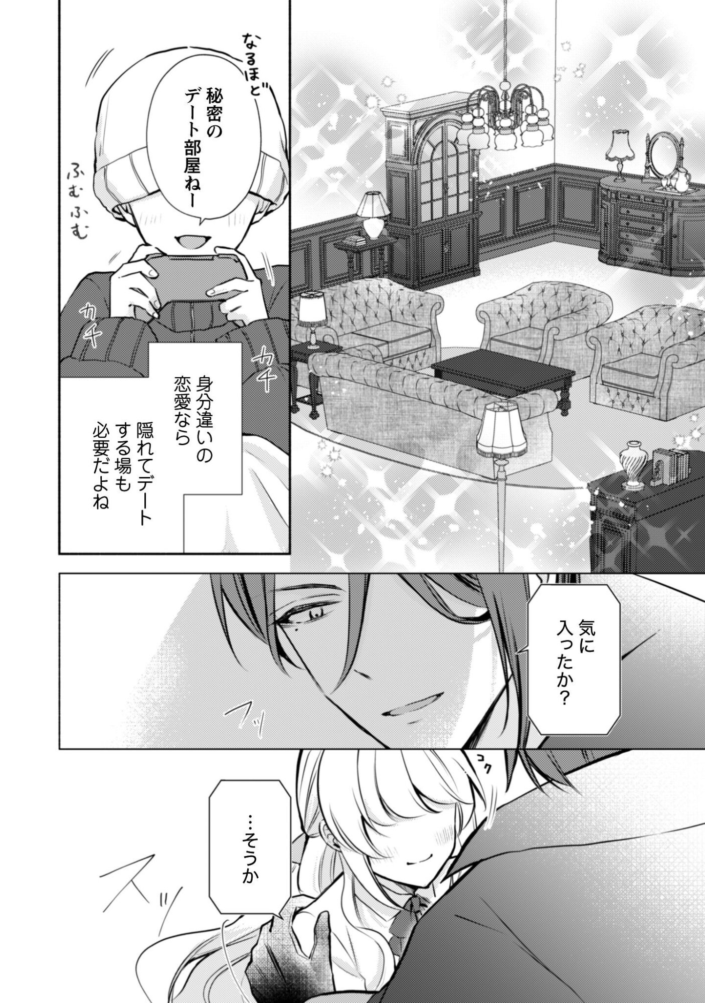 Kusogee Akuyaku Reijou Chapter 12.5 6ページ