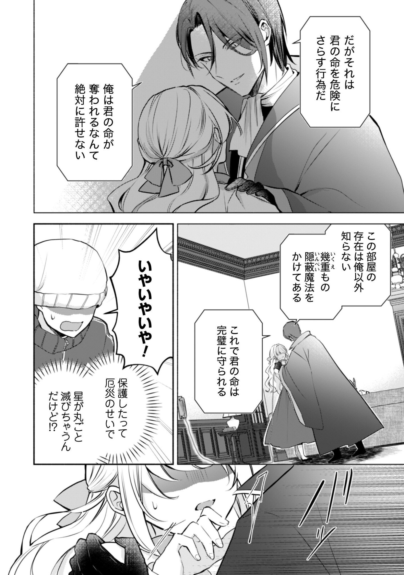 Kusogee Akuyaku Reijou Chapter 12.5 8ページ