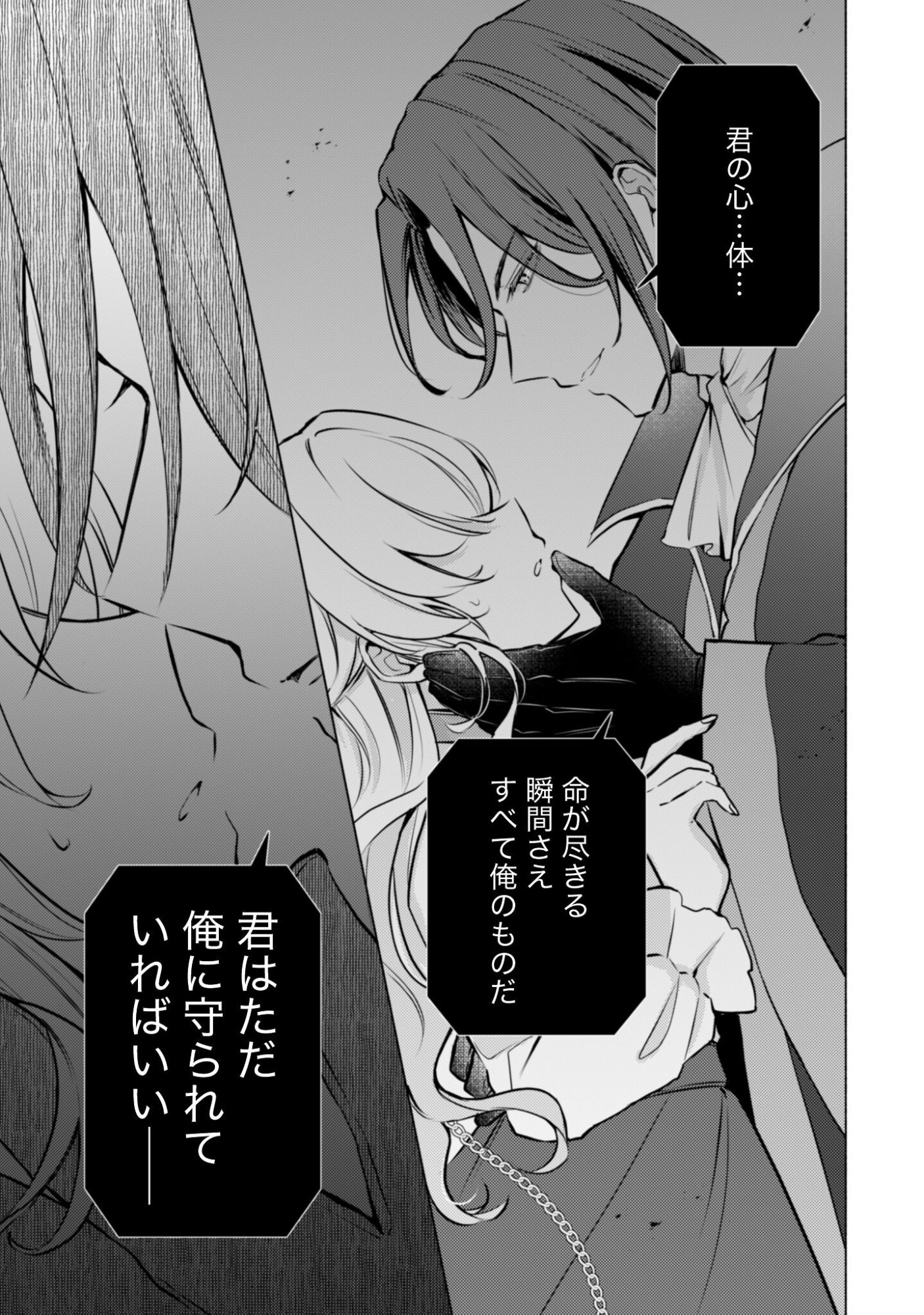 Kusogee Akuyaku Reijou Chapter 12.5 9ページ