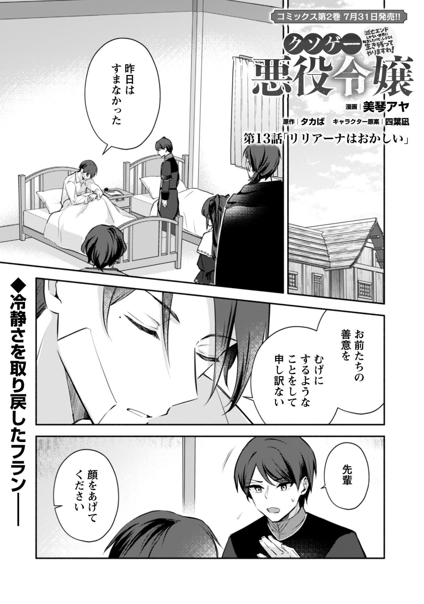 Kusogee Akuyaku Reijou Chapter 13 2ページ