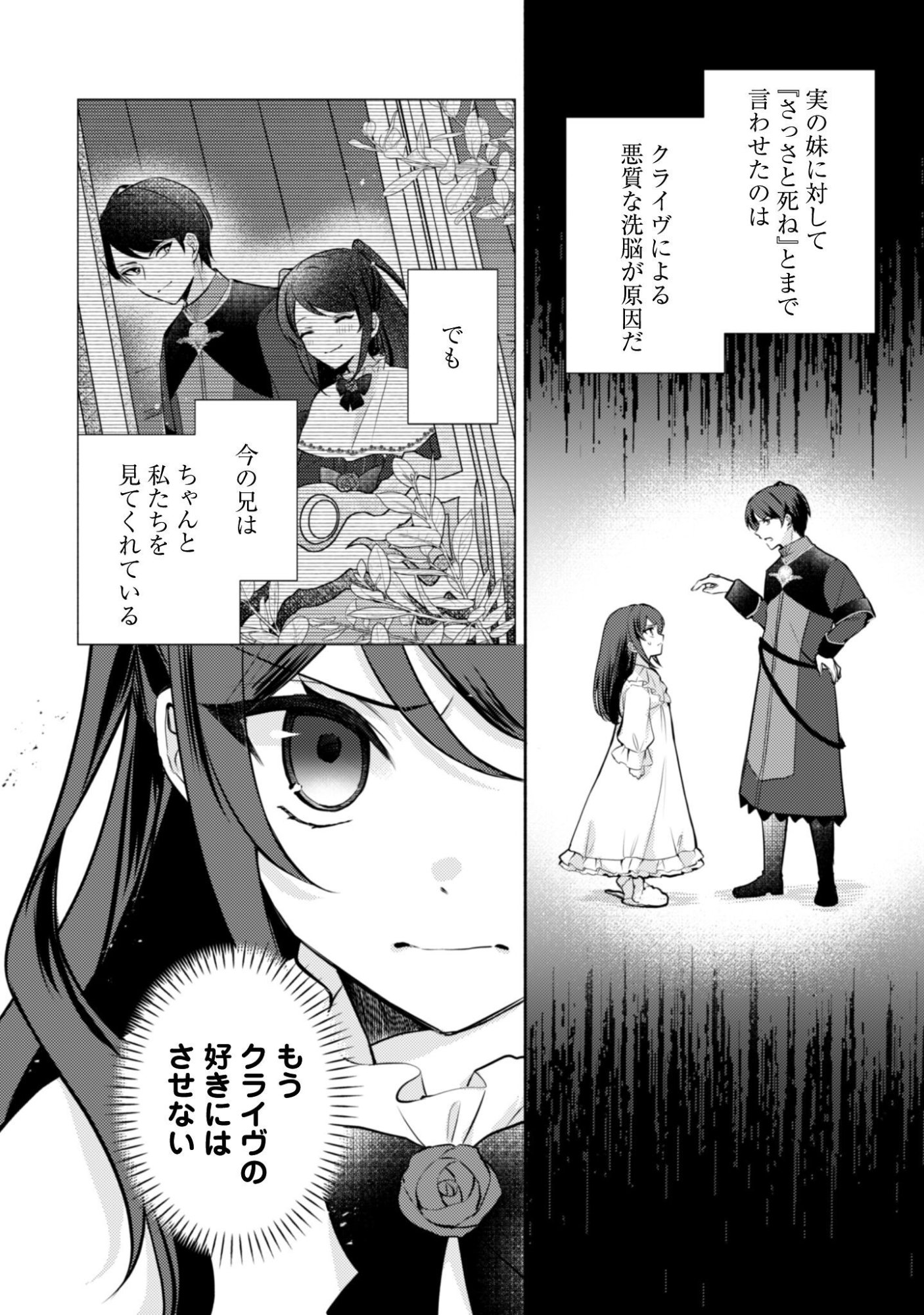 Kusogee Akuyaku Reijou Chapter 13 11ページ