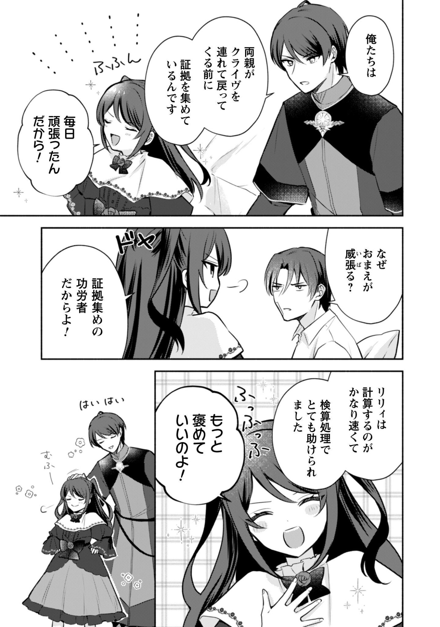 Kusogee Akuyaku Reijou Chapter 13 12ページ