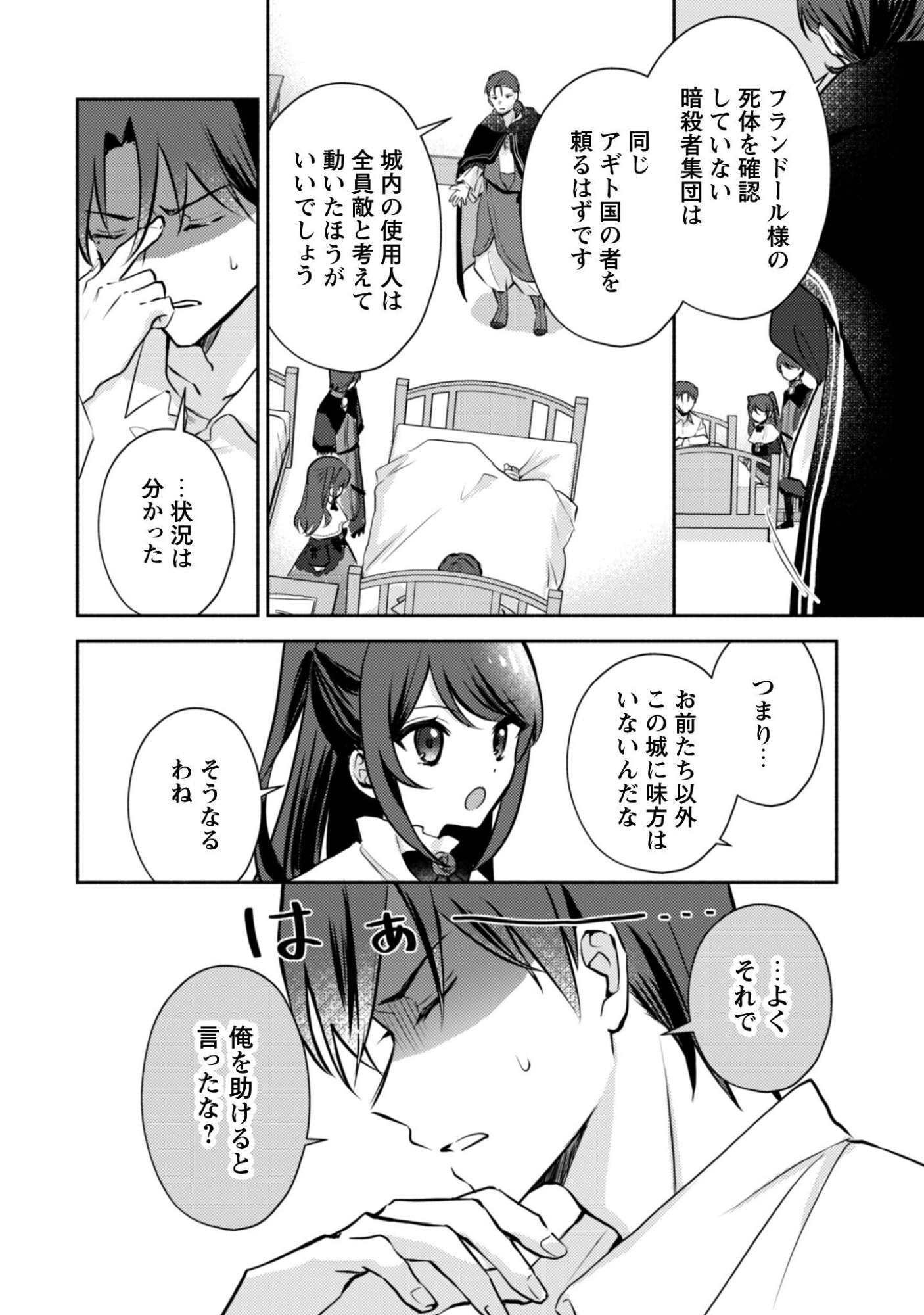 Kusogee Akuyaku Reijou Chapter 13 13ページ