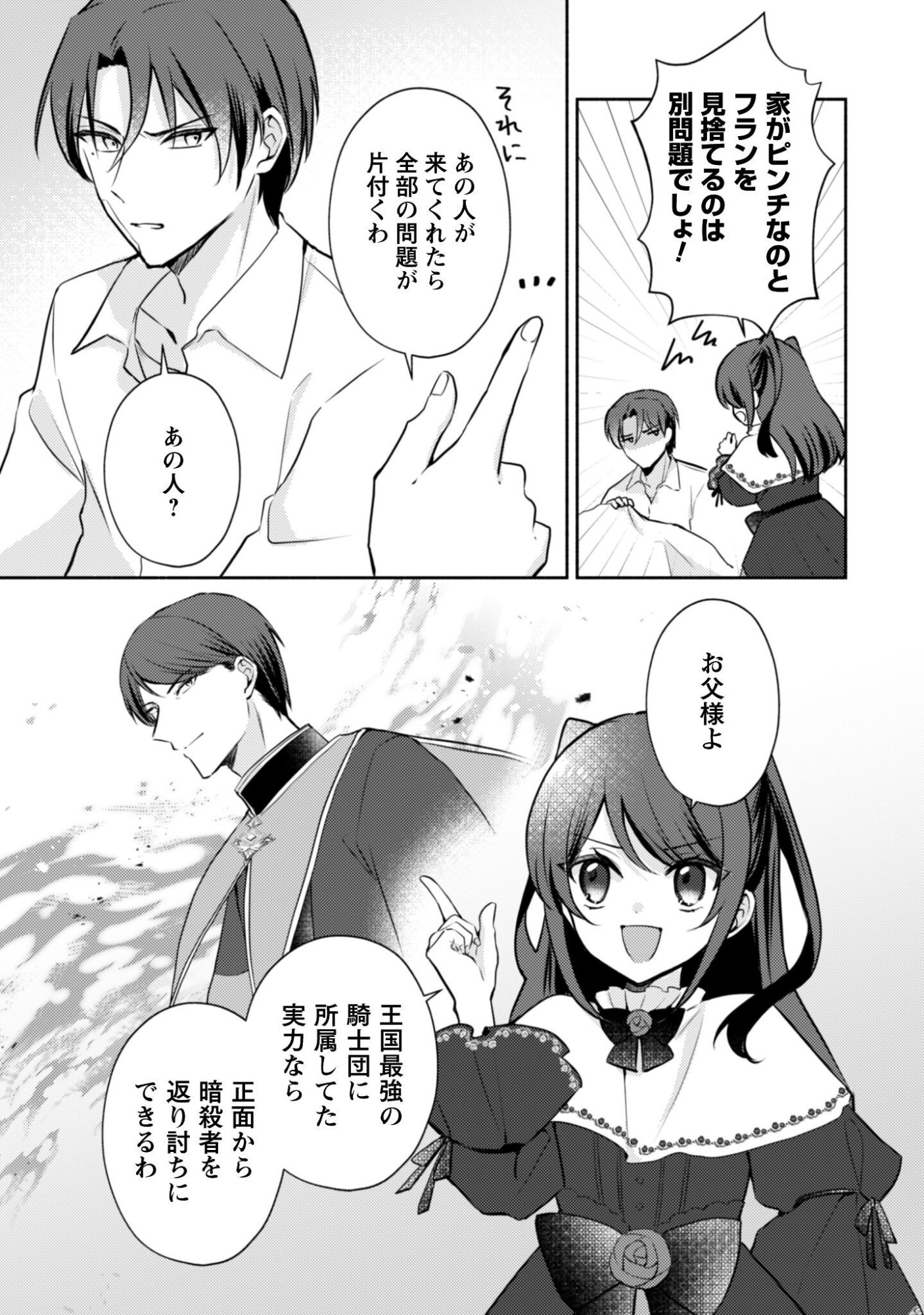 Kusogee Akuyaku Reijou Chapter 13 14ページ