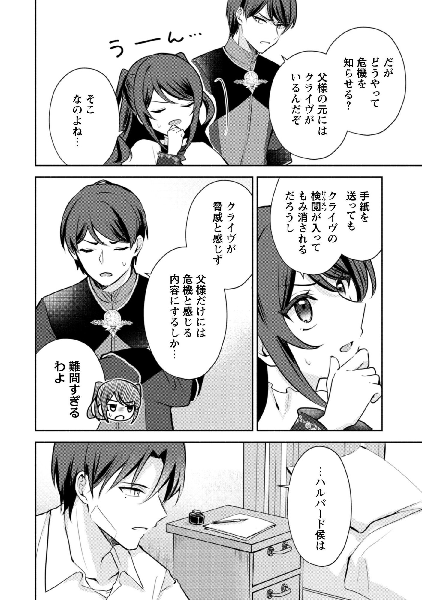 Kusogee Akuyaku Reijou Chapter 13 15ページ